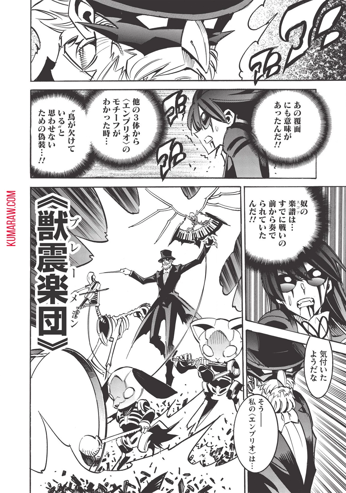 インフィニット・デンドログラ?? 第43話 - 12