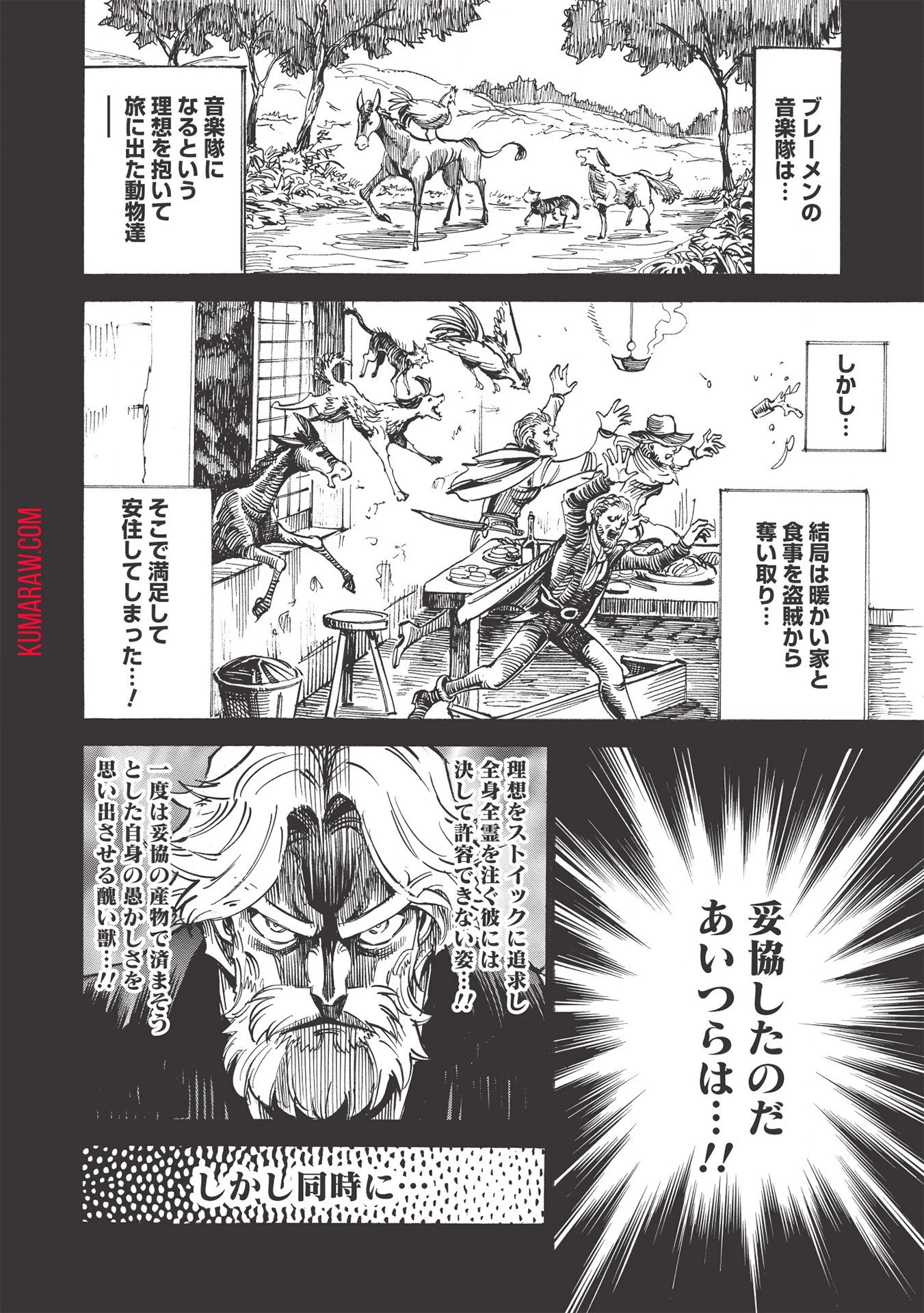 インフィニット・デンドログラ?? 第43話 - 16