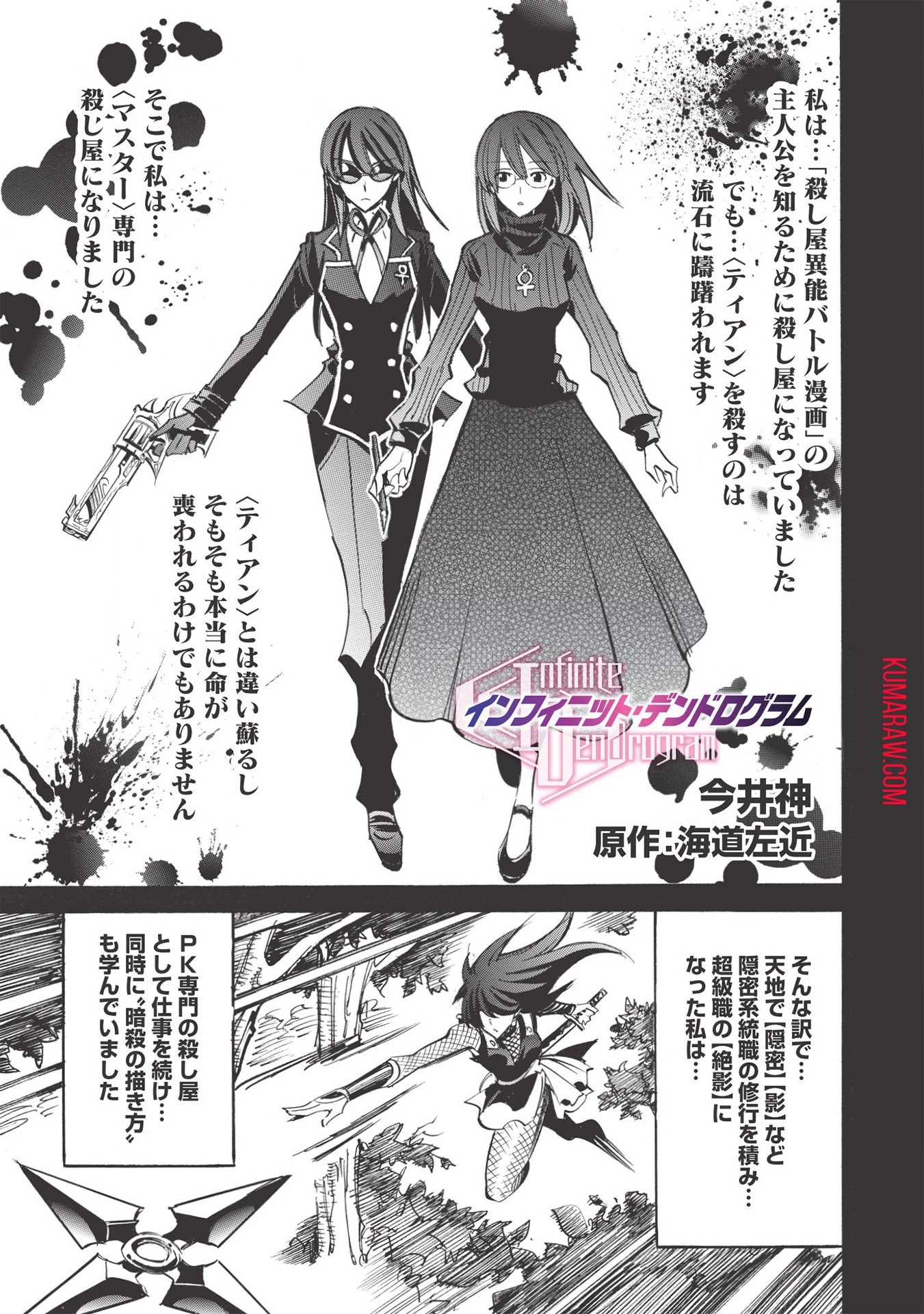 インフィニット・デンドログラ?? 第44話 - 1