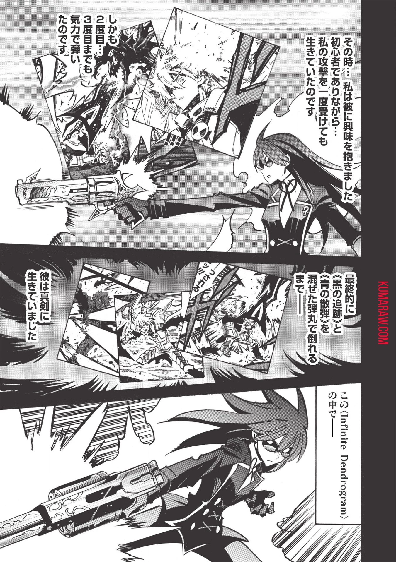 インフィニット・デンドログラ?? 第44話 - 3