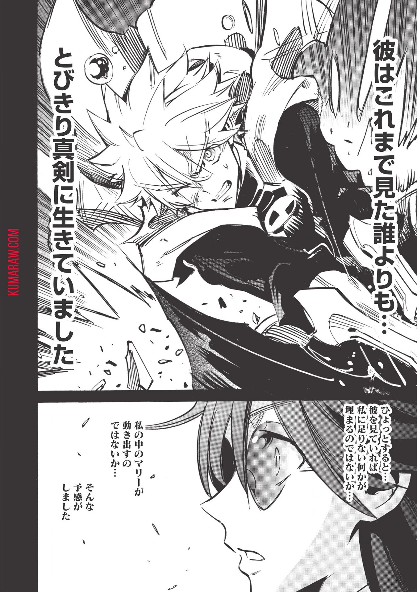 インフィニット・デンドログラ?? 第44話 - 4