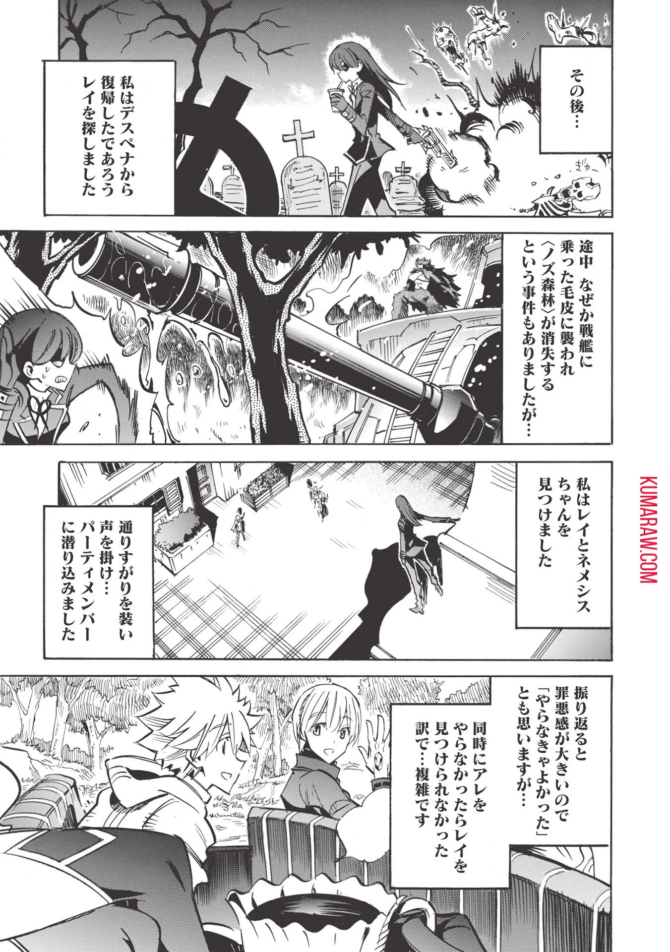 インフィニット・デンドログラ?? 第44話 - 5