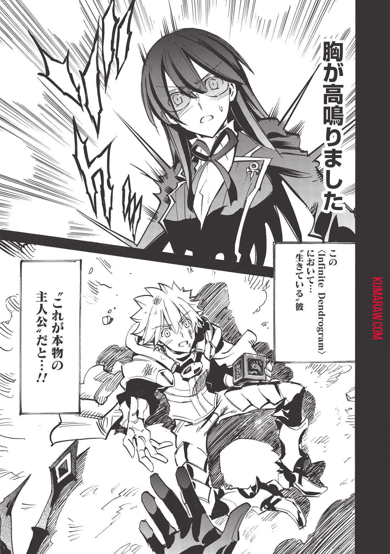 インフィニット・デンドログラ?? 第44話 - 9