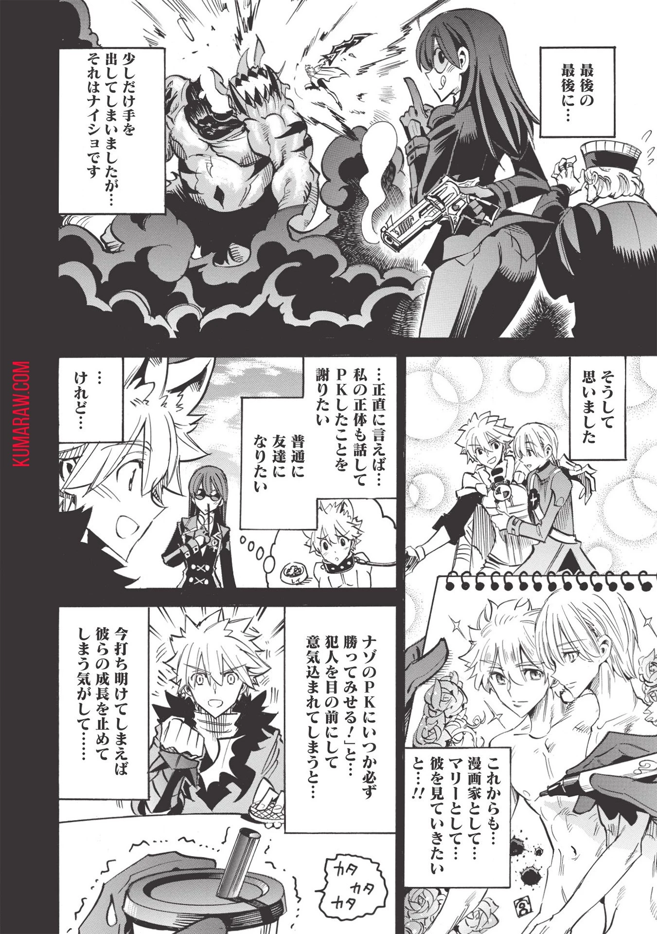インフィニット・デンドログラ?? 第44話 - 10