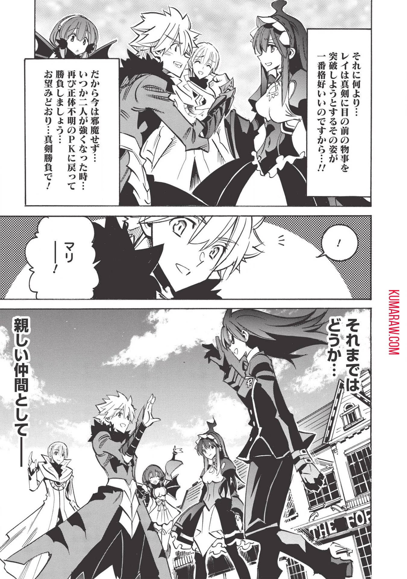 インフィニット・デンドログラ?? 第44話 - 11