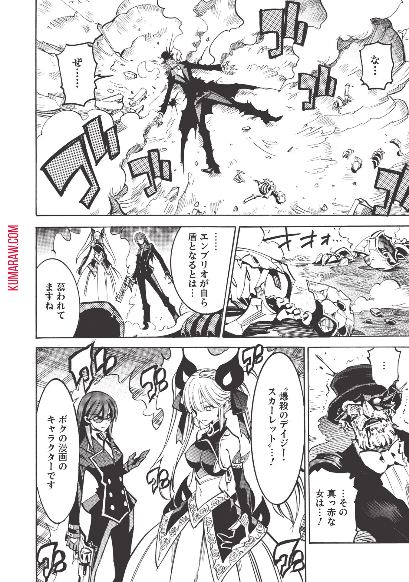 インフィニット・デンドログラ?? 第44話 - 26