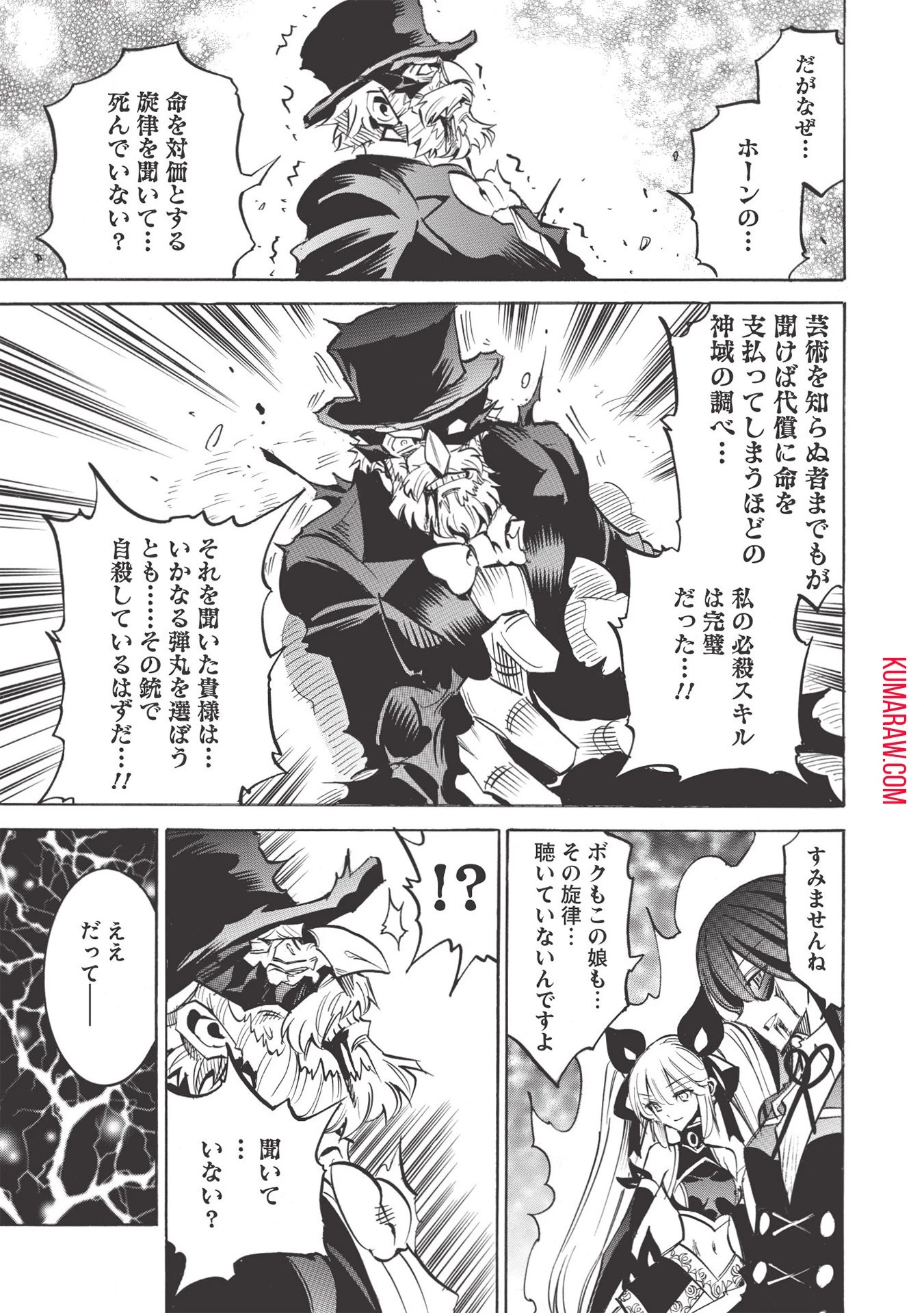 インフィニット・デンドログラ?? 第44話 - 29