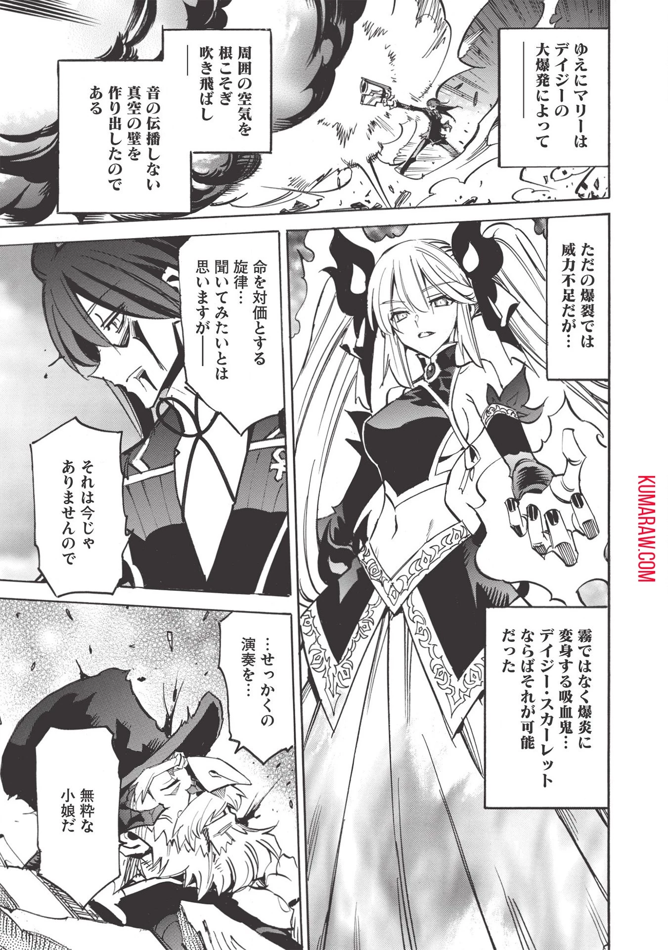 インフィニット・デンドログラ?? 第44話 - 31