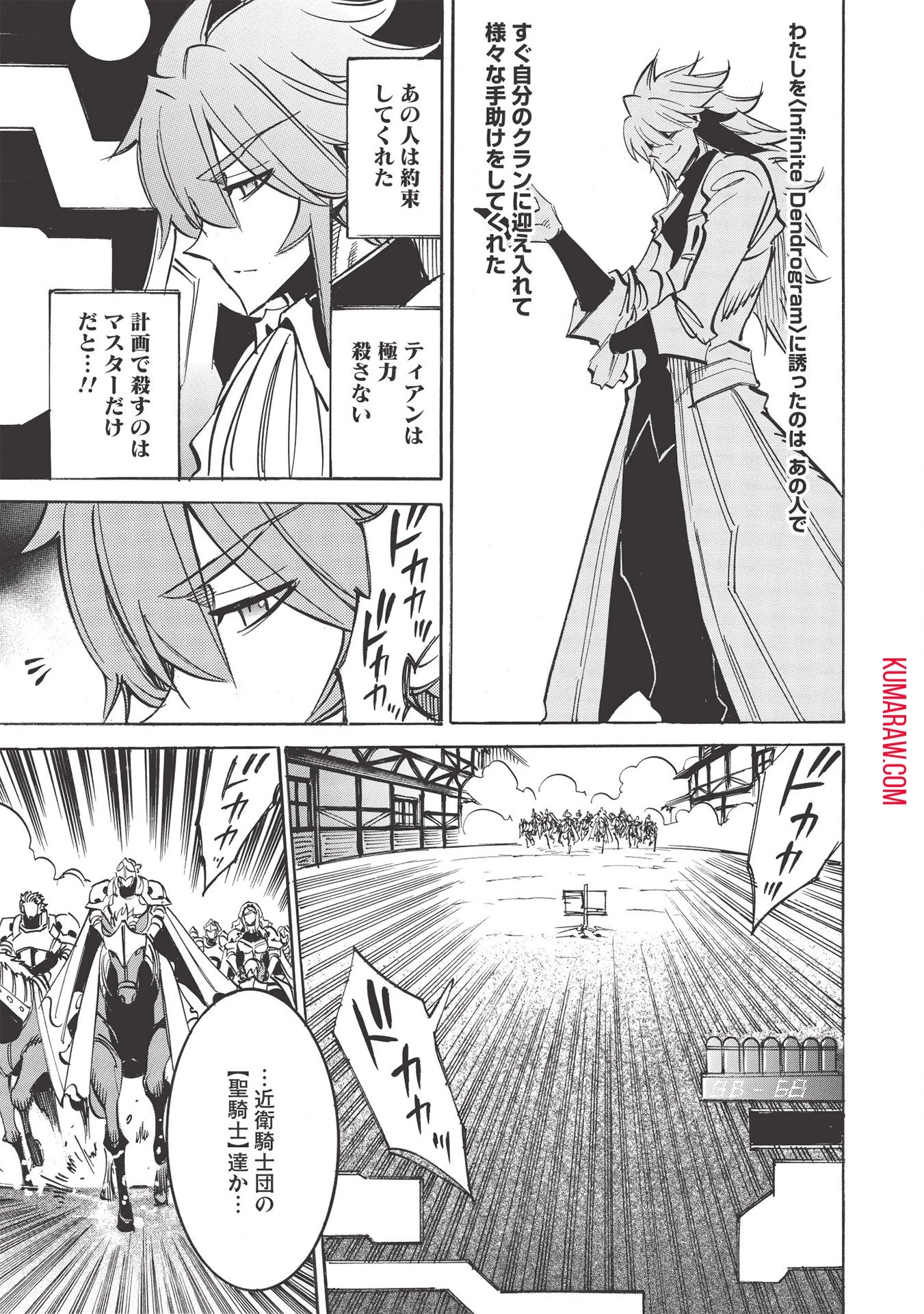 インフィニット・デンドログラ?? 第45話 - 3