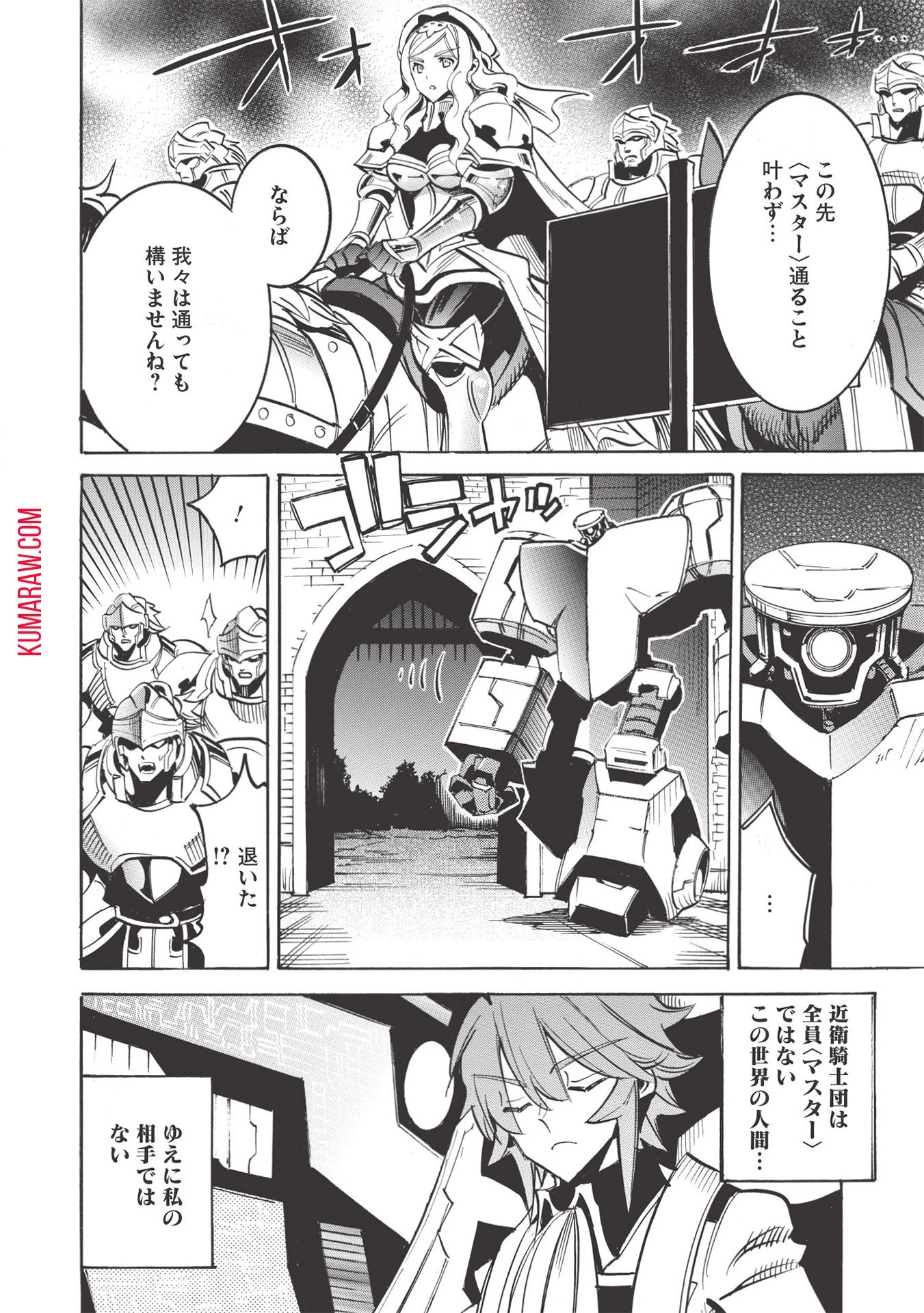 インフィニット・デンドログラ?? 第45話 - 6