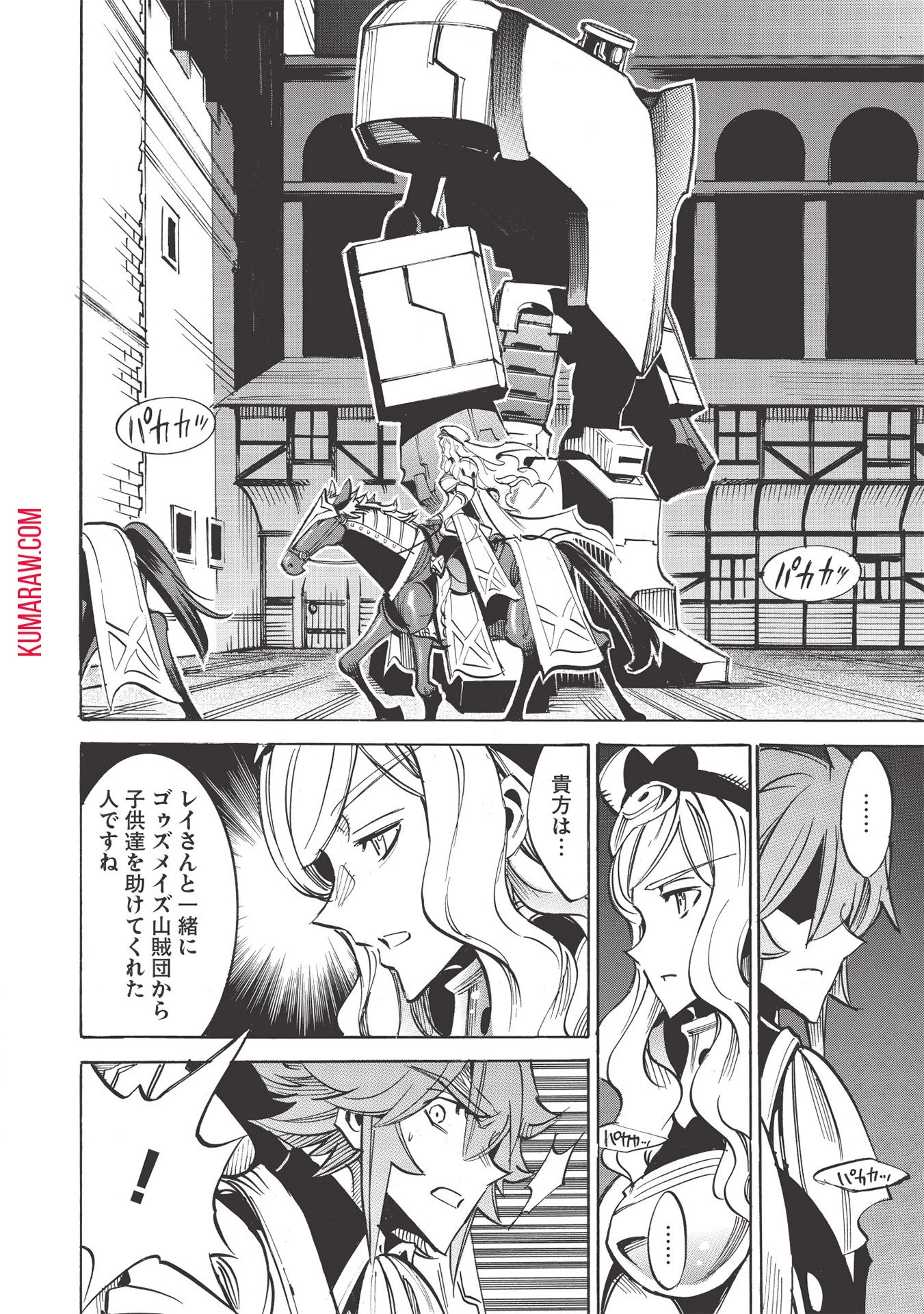 インフィニット・デンドログラ?? 第45話 - 8