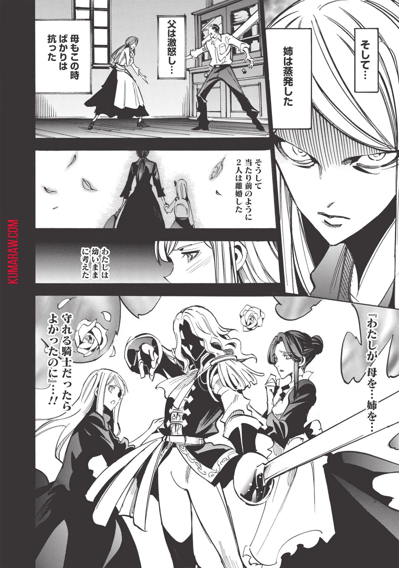 インフィニット・デンドログラ?? 第45話 - 12