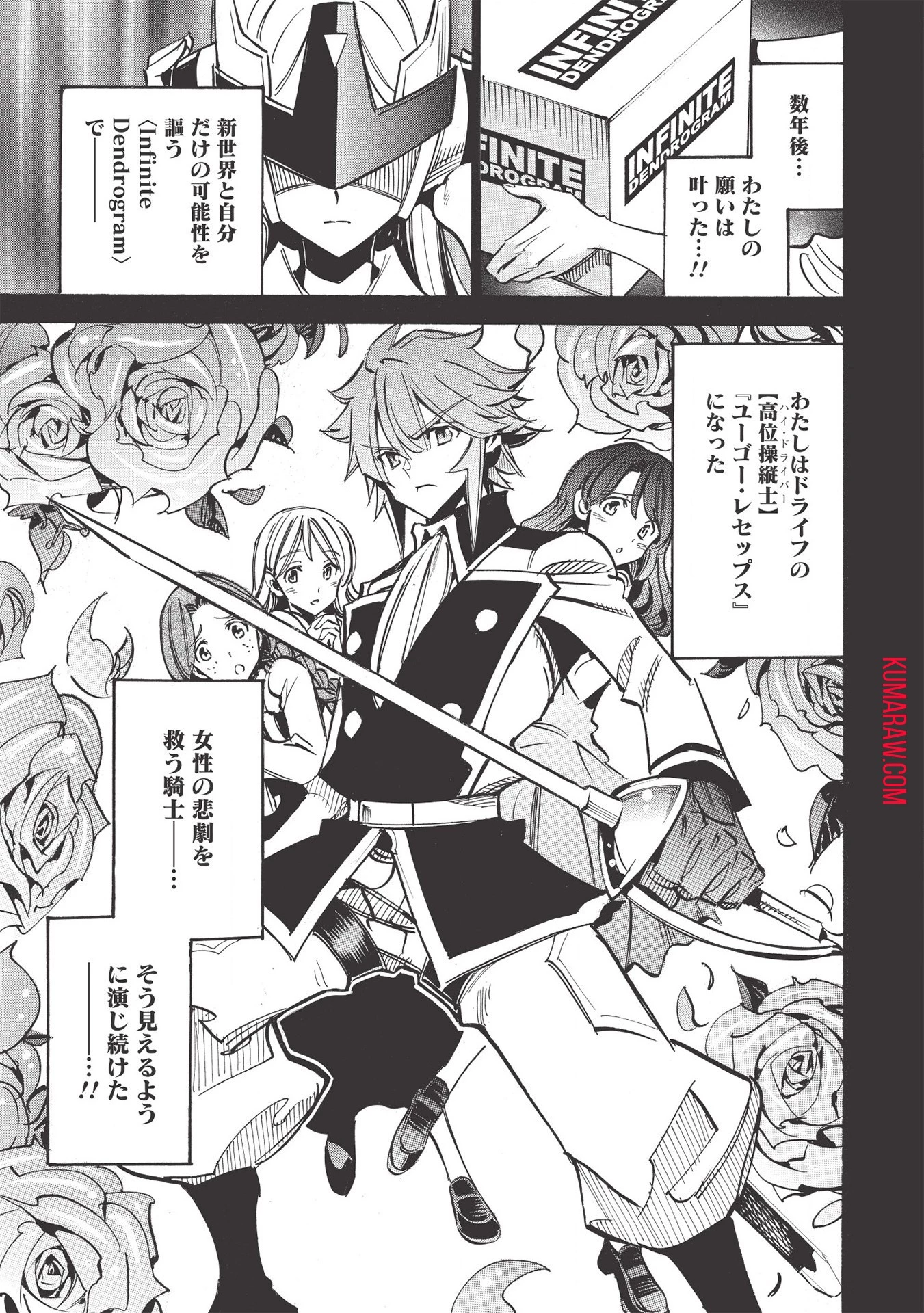 インフィニット・デンドログラ?? 第45話 - 13