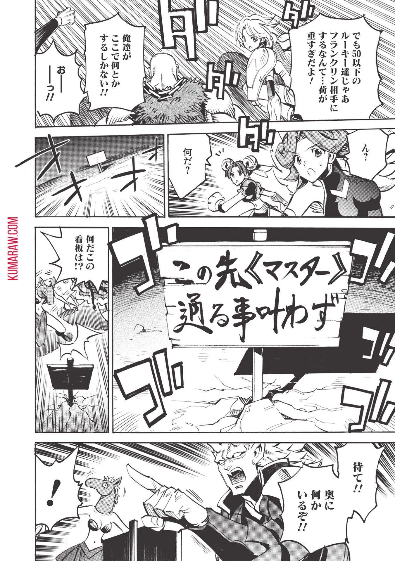 インフィニット・デンドログラ?? 第45話 - 18