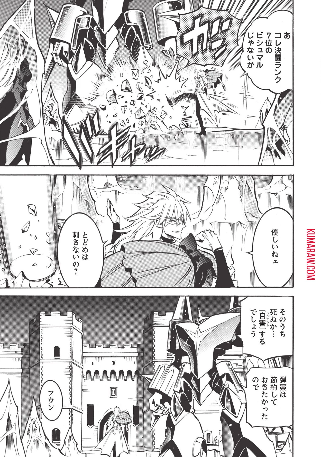 インフィニット・デンドログラ?? 第45話 - 29