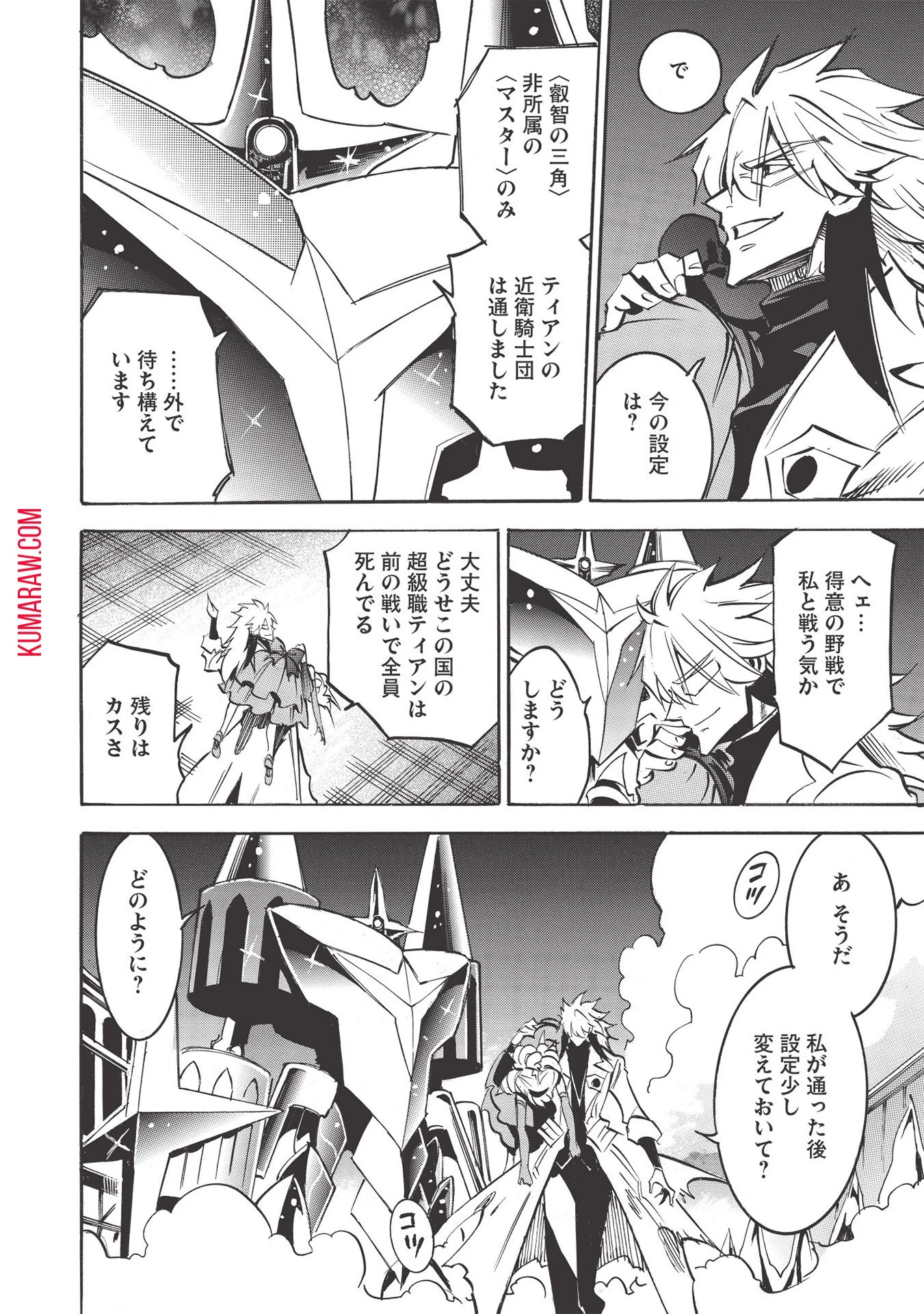 インフィニット・デンドログラ?? 第45話 - 30