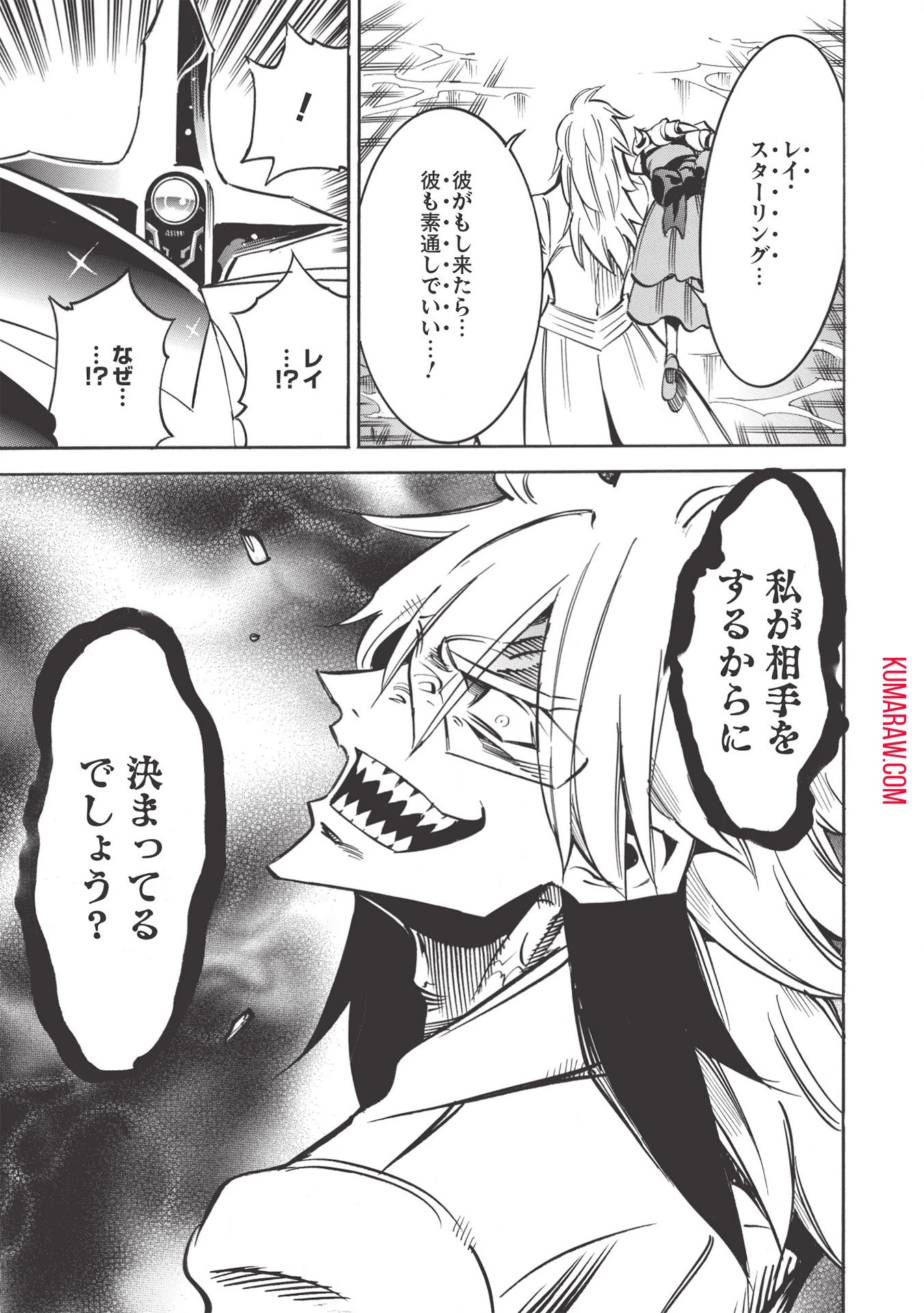 インフィニット・デンドログラ?? 第45話 - 31