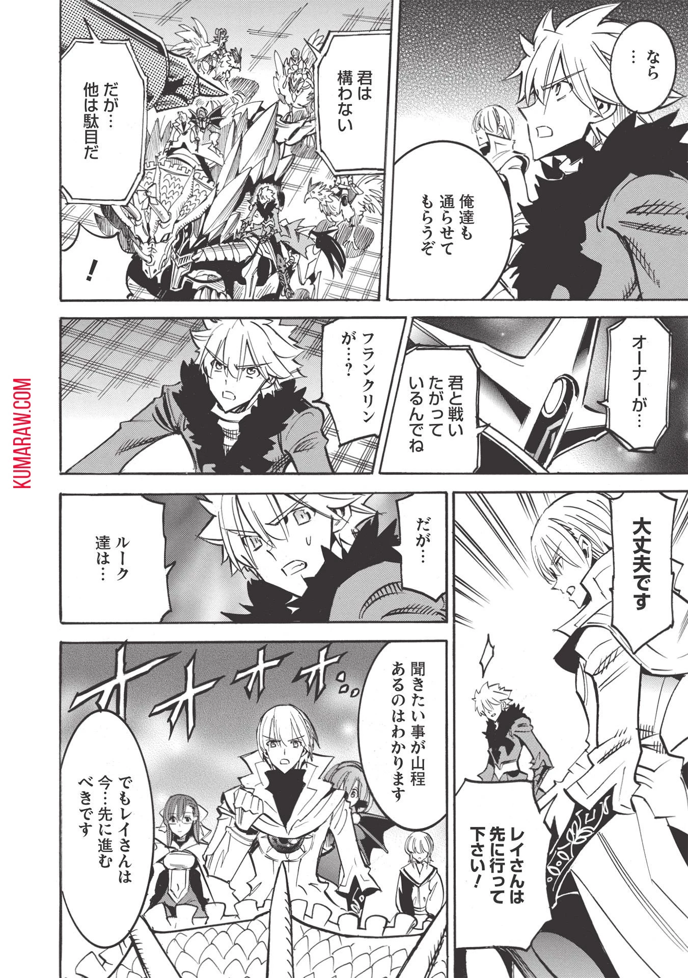 インフィニット・デンドログラ?? 第46話 - 4