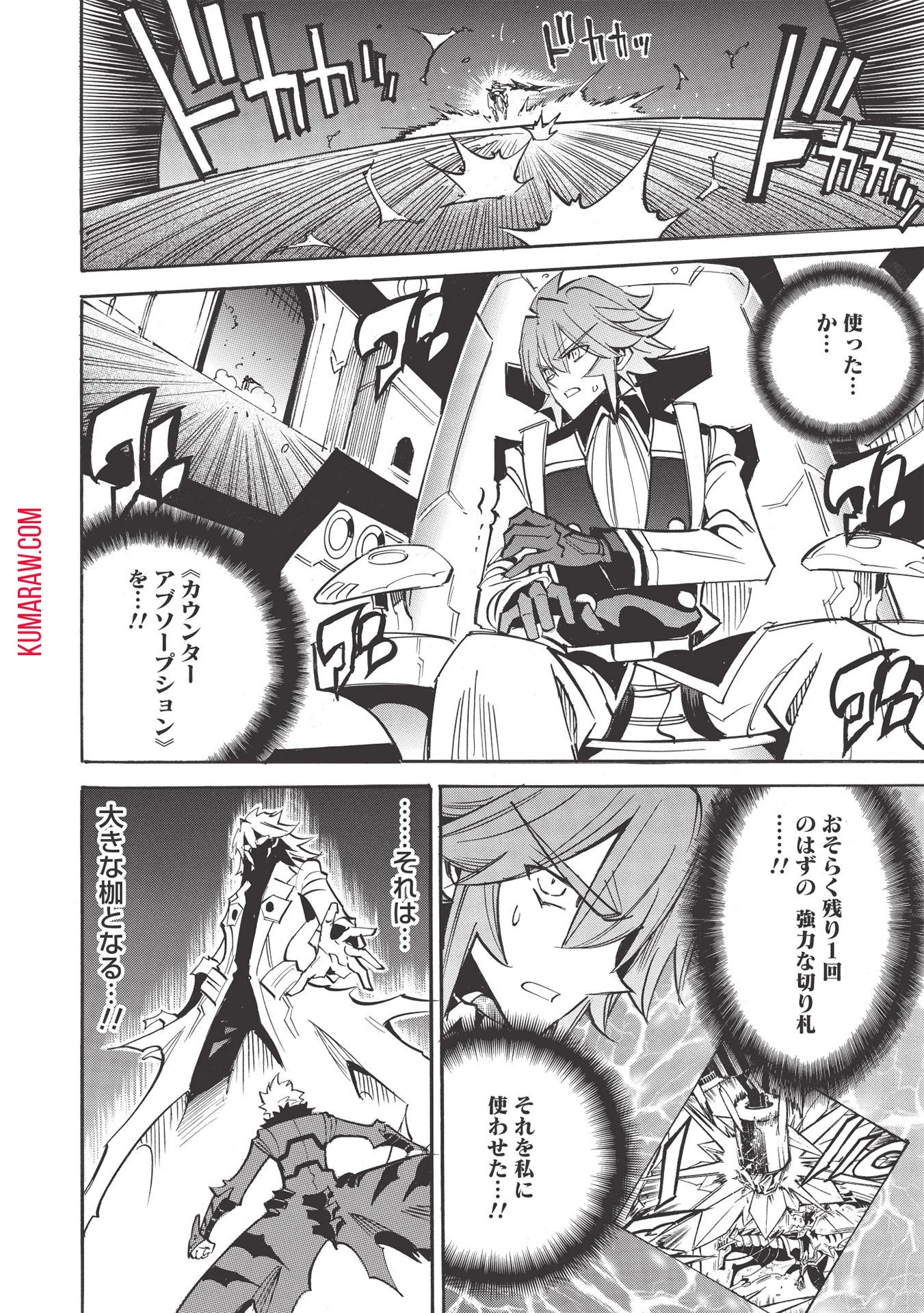 インフィニット・デンドログラ?? 第46話 - 10