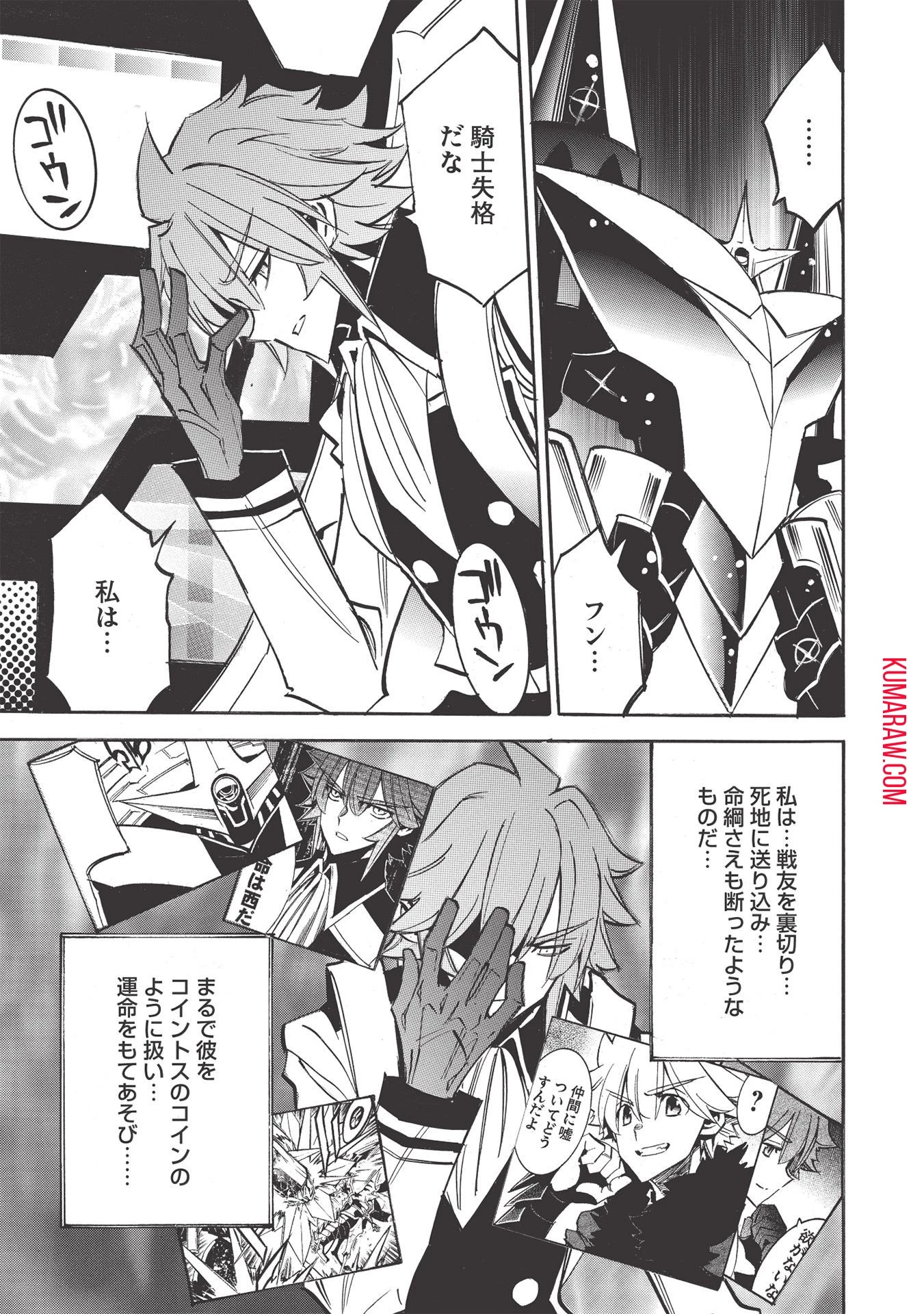 インフィニット・デンドログラ?? 第46話 - 11