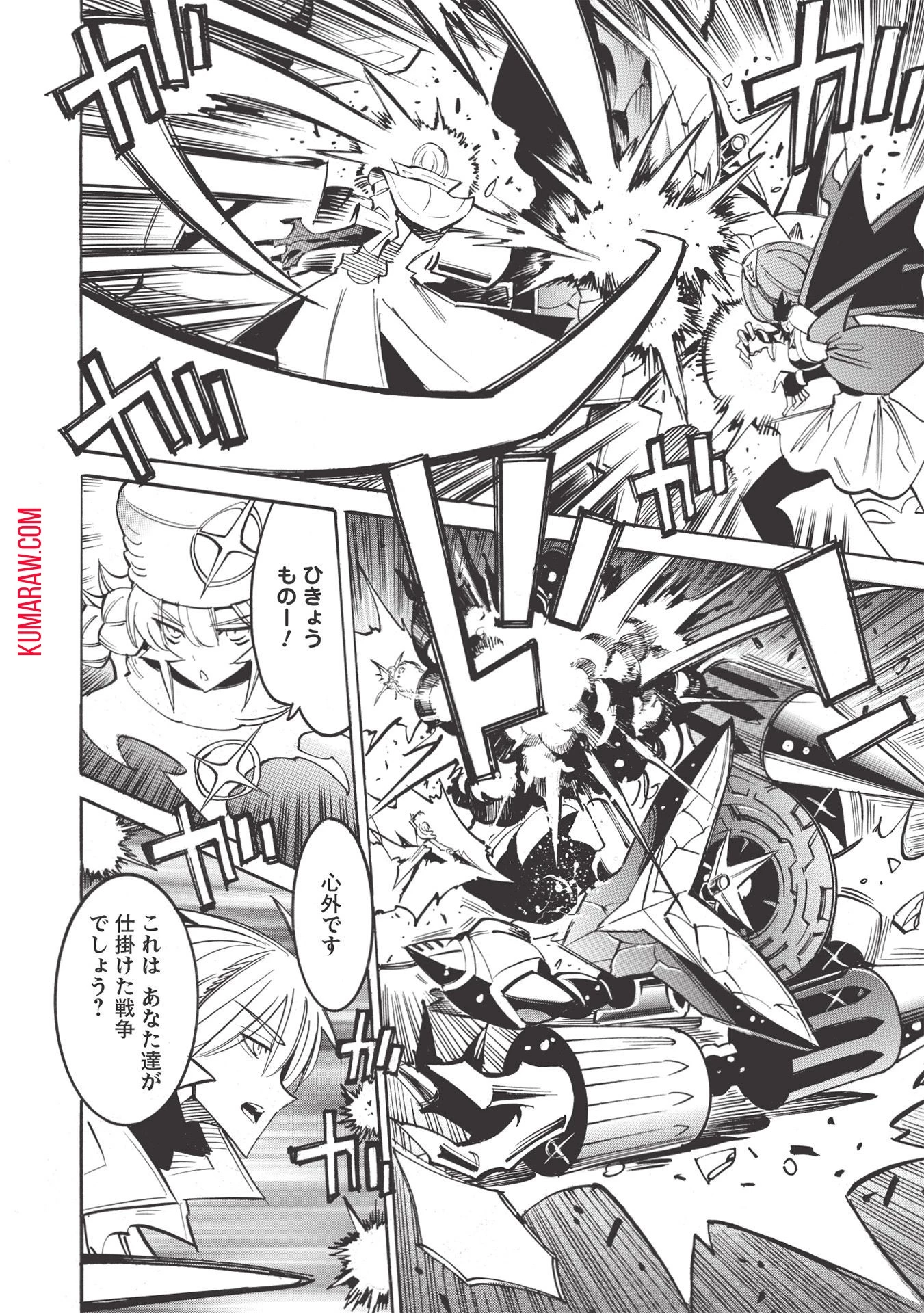 インフィニット・デンドログラ?? 第46話 - 14