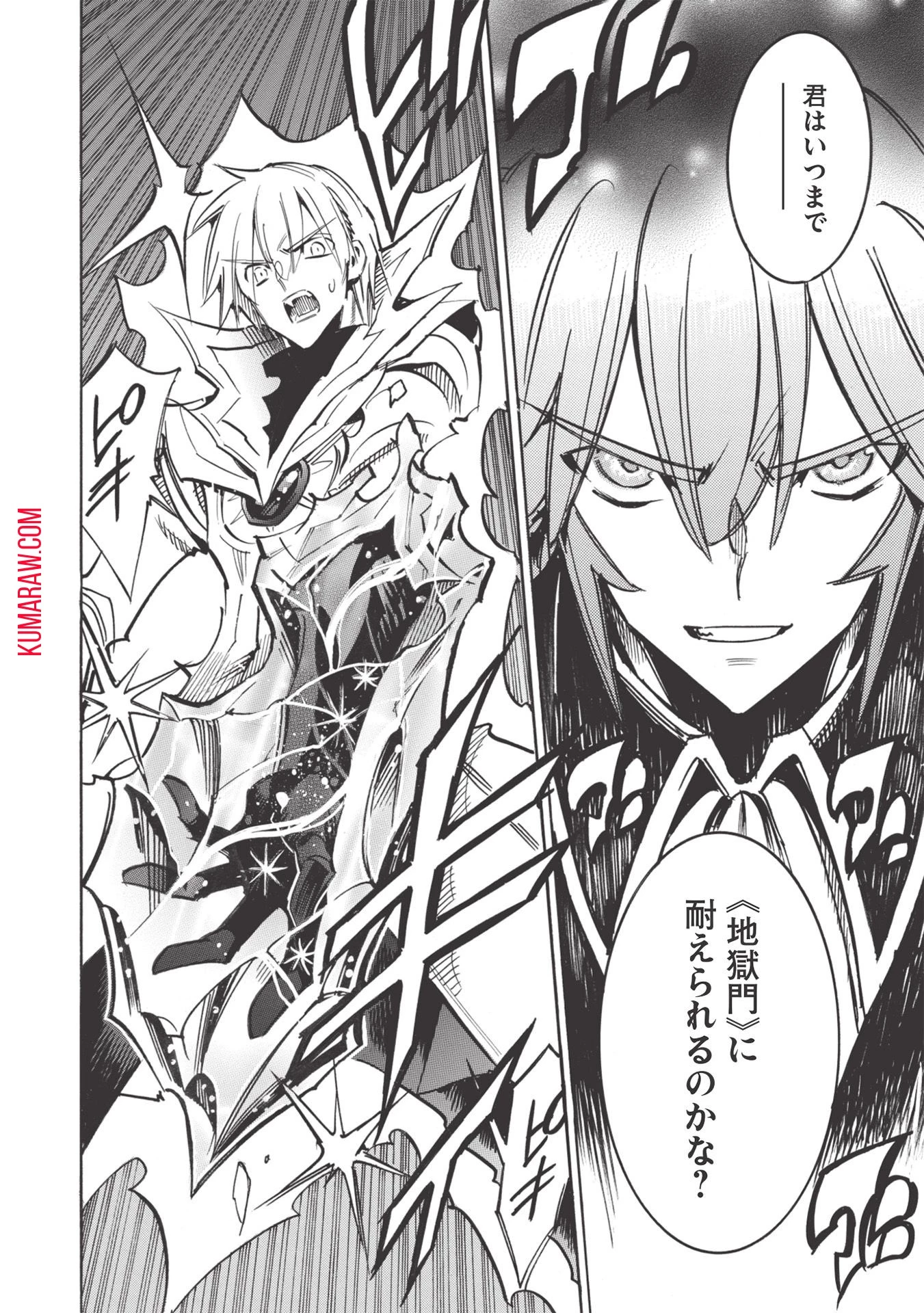 インフィニット・デンドログラ?? 第46話 - 26
