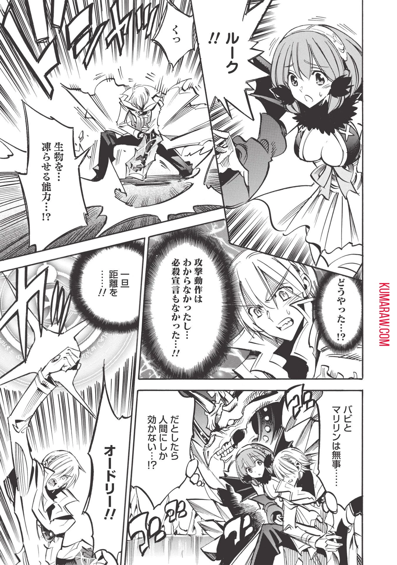 インフィニット・デンドログラ?? 第46話 - 27