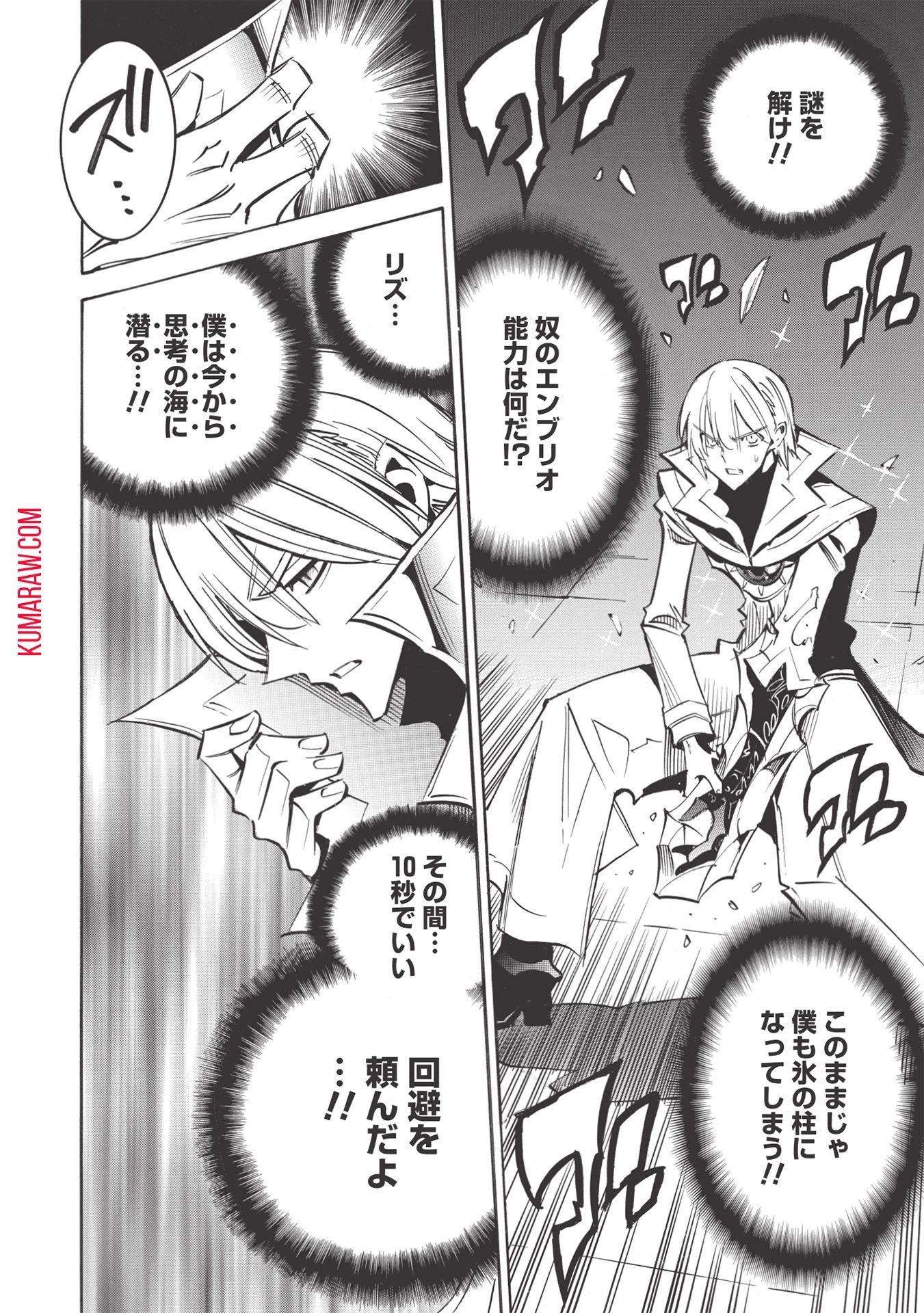 インフィニット・デンドログラ?? 第46話 - 30