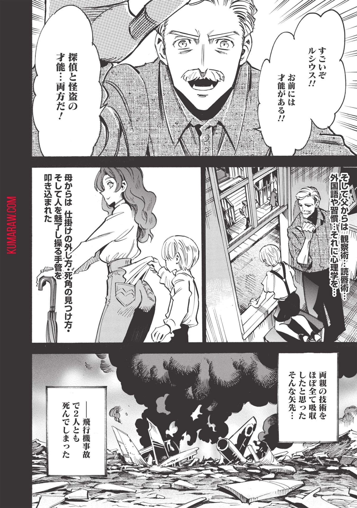 インフィニット・デンドログラ?? 第47話 - 2