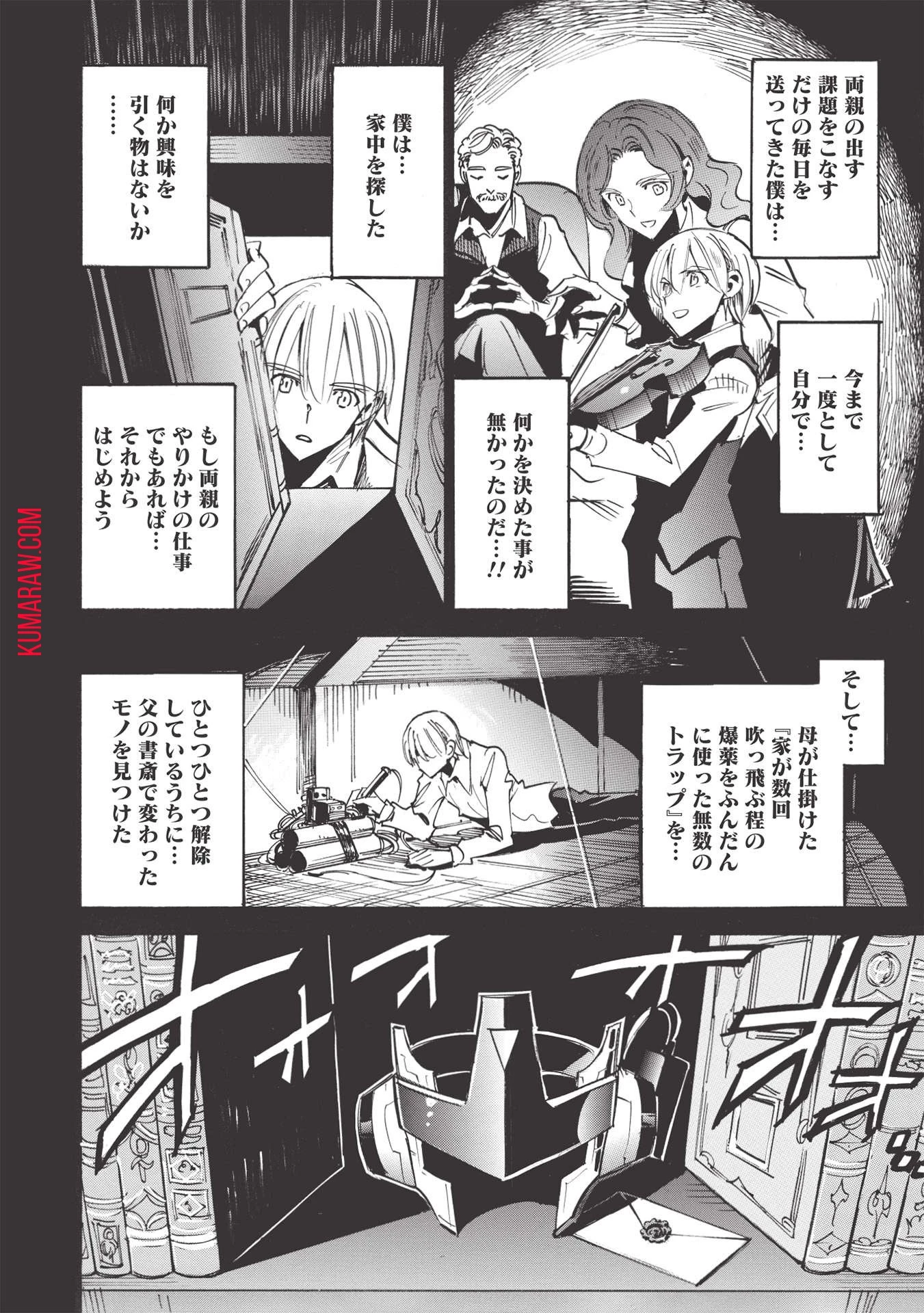 インフィニット・デンドログラ?? 第47話 - 4