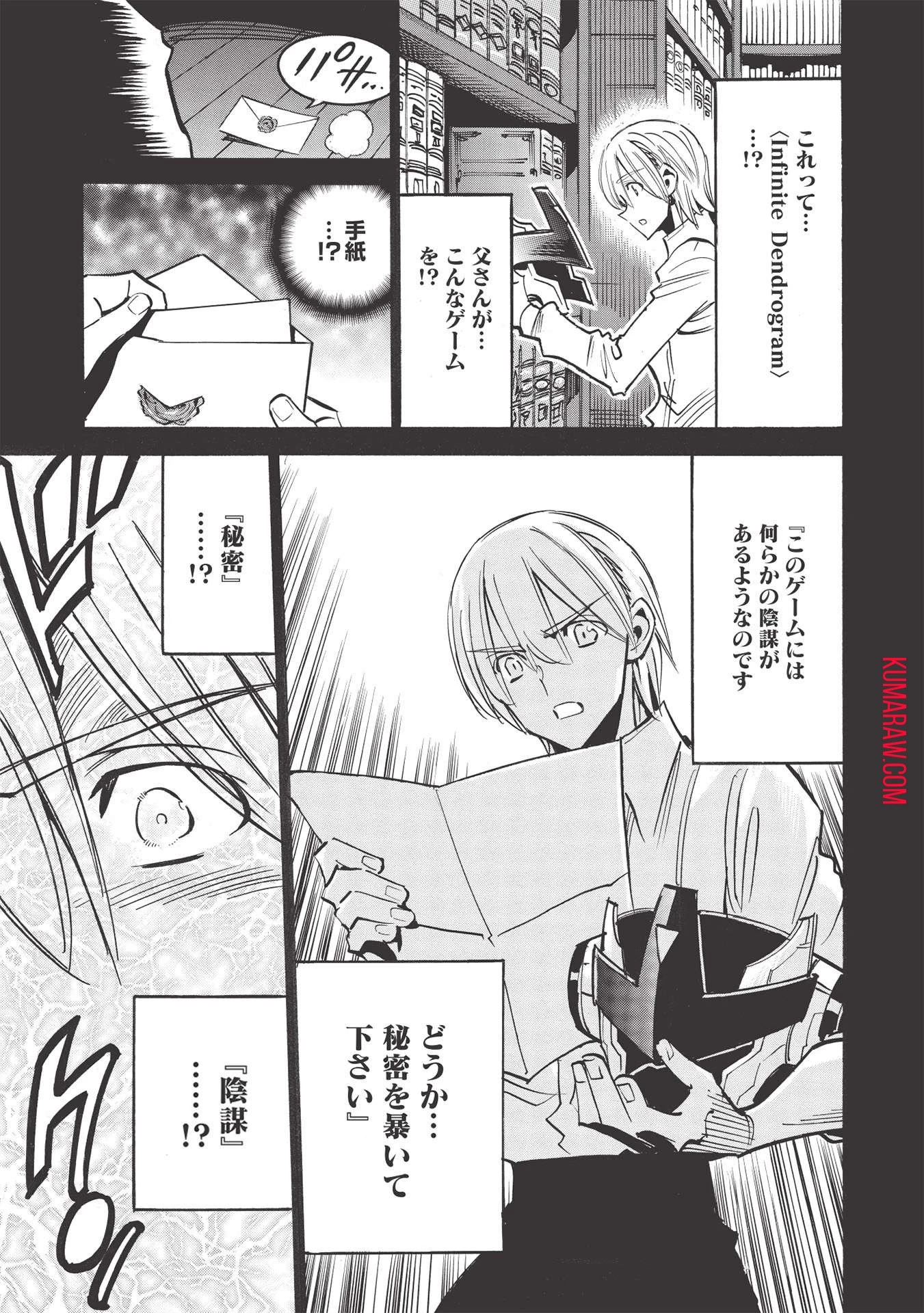 インフィニット・デンドログラ?? 第47話 - 5