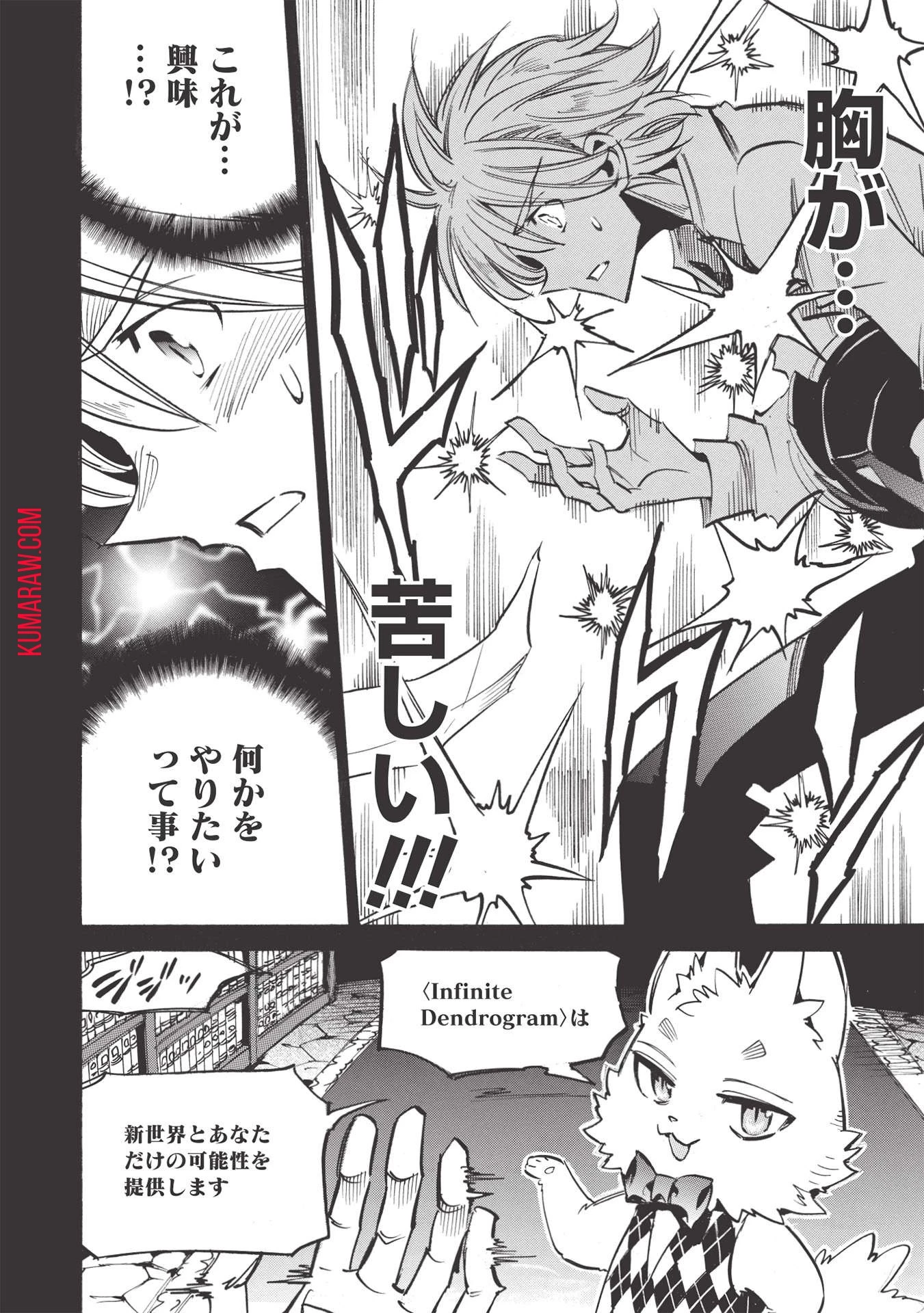 インフィニット・デンドログラ?? 第47話 - 6