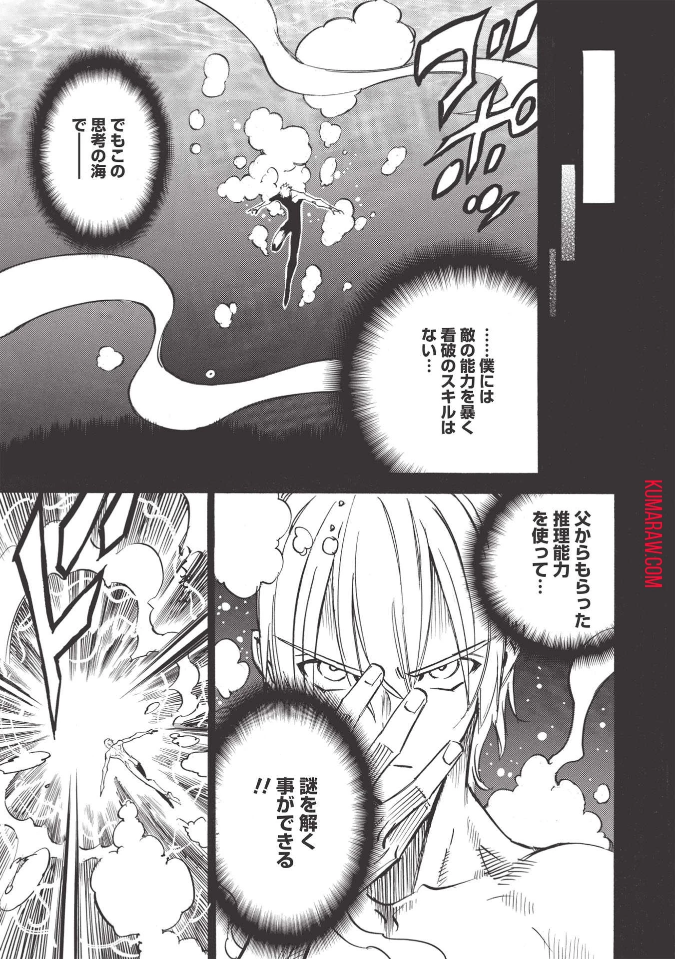 インフィニット・デンドログラ?? 第47話 - 9