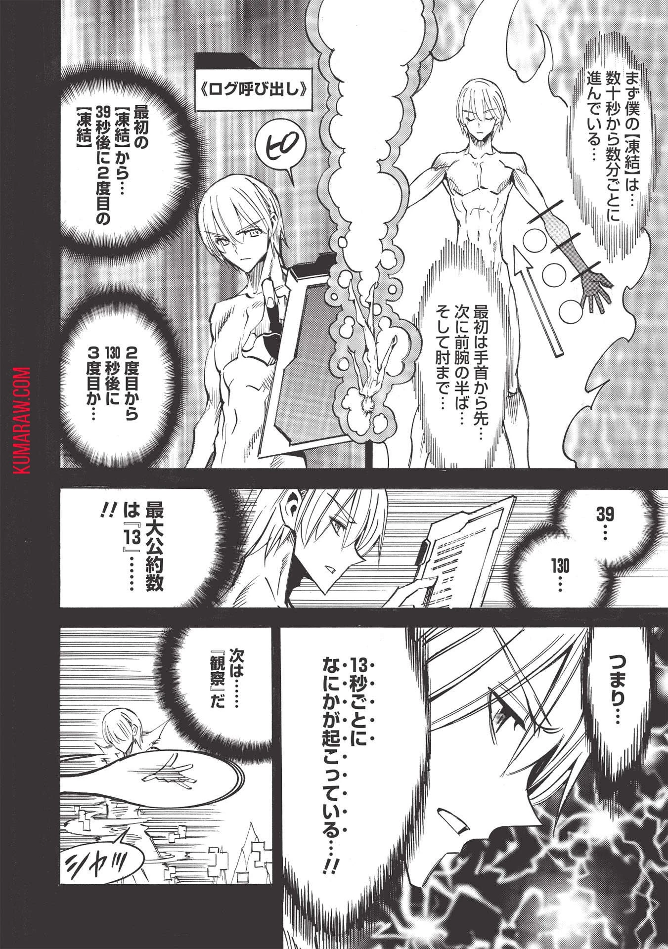 インフィニット・デンドログラ?? 第47話 - 10