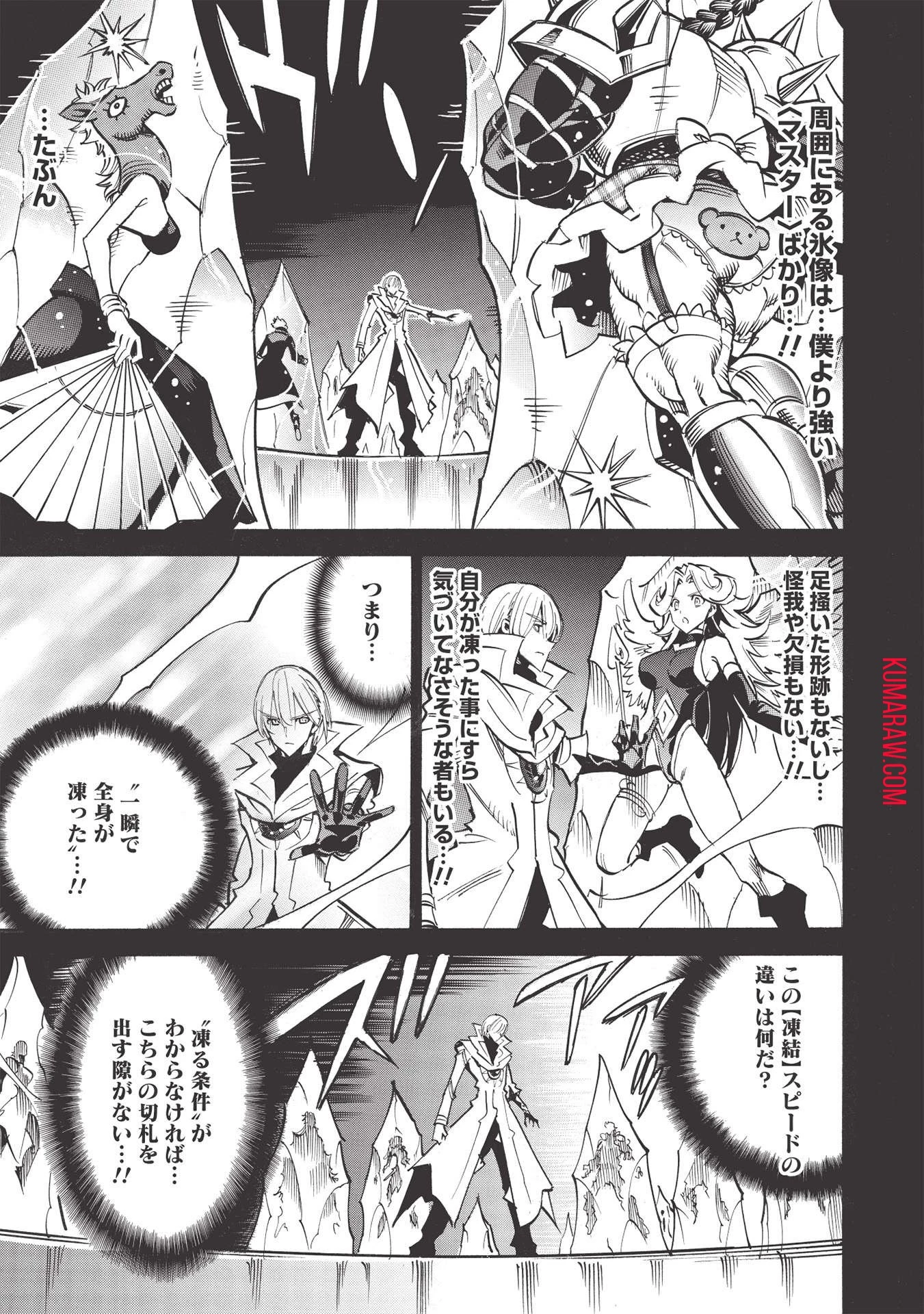 インフィニット・デンドログラ?? 第47話 - 11
