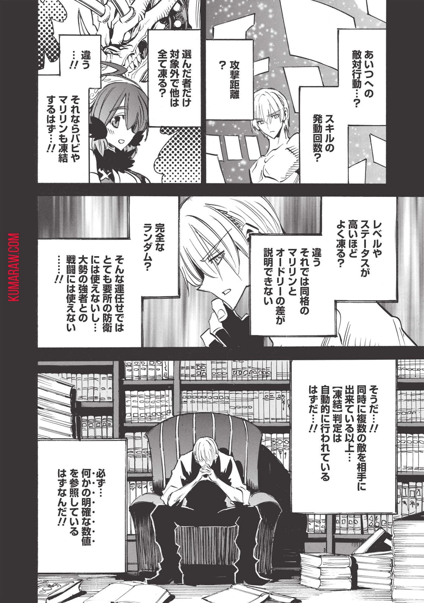 インフィニット・デンドログラ?? 第47話 - 12