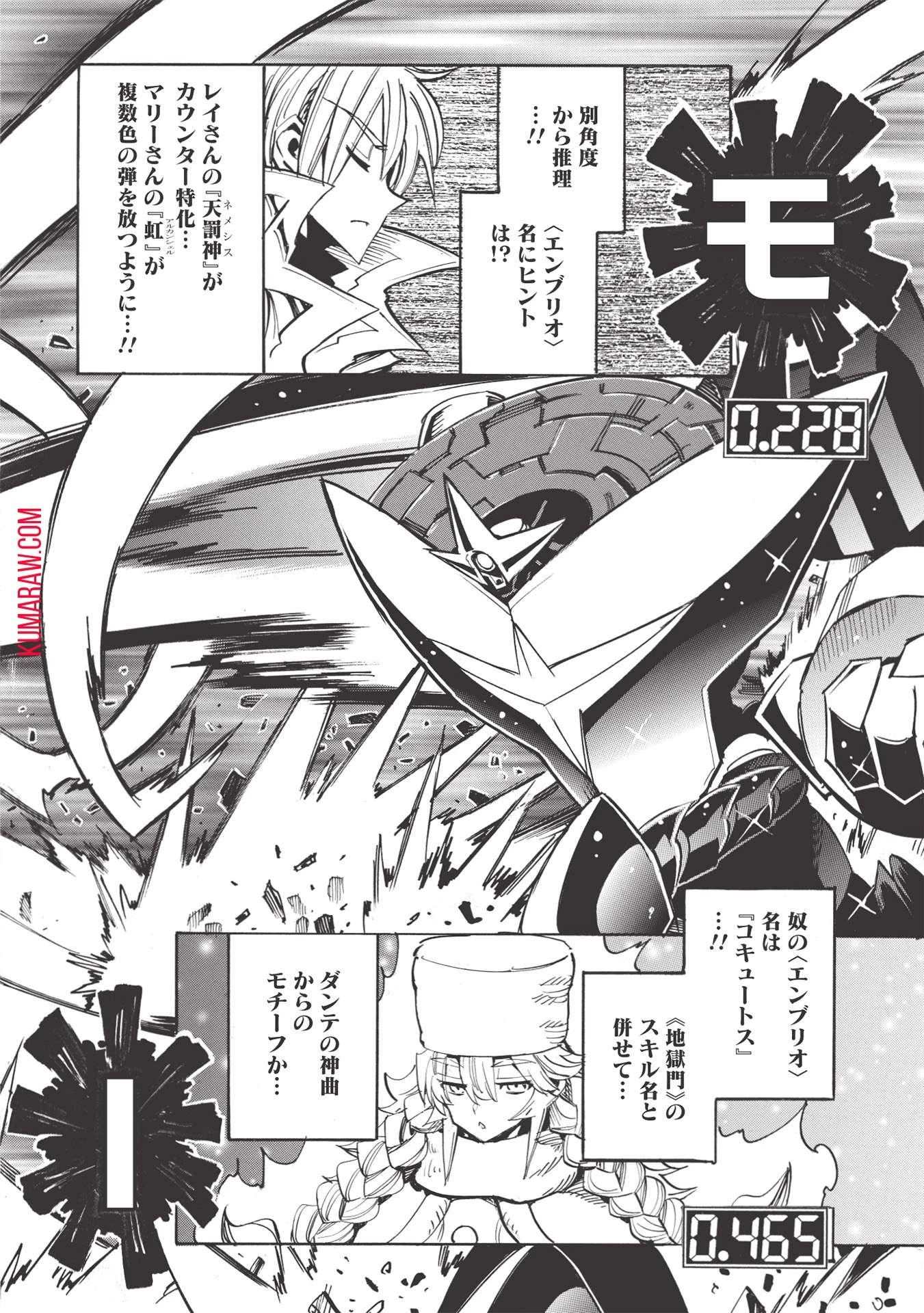 インフィニット・デンドログラ?? 第47話 - 16