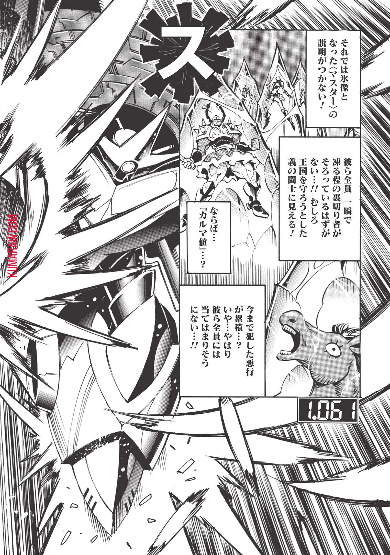 インフィニット・デンドログラ?? 第47話 - 18