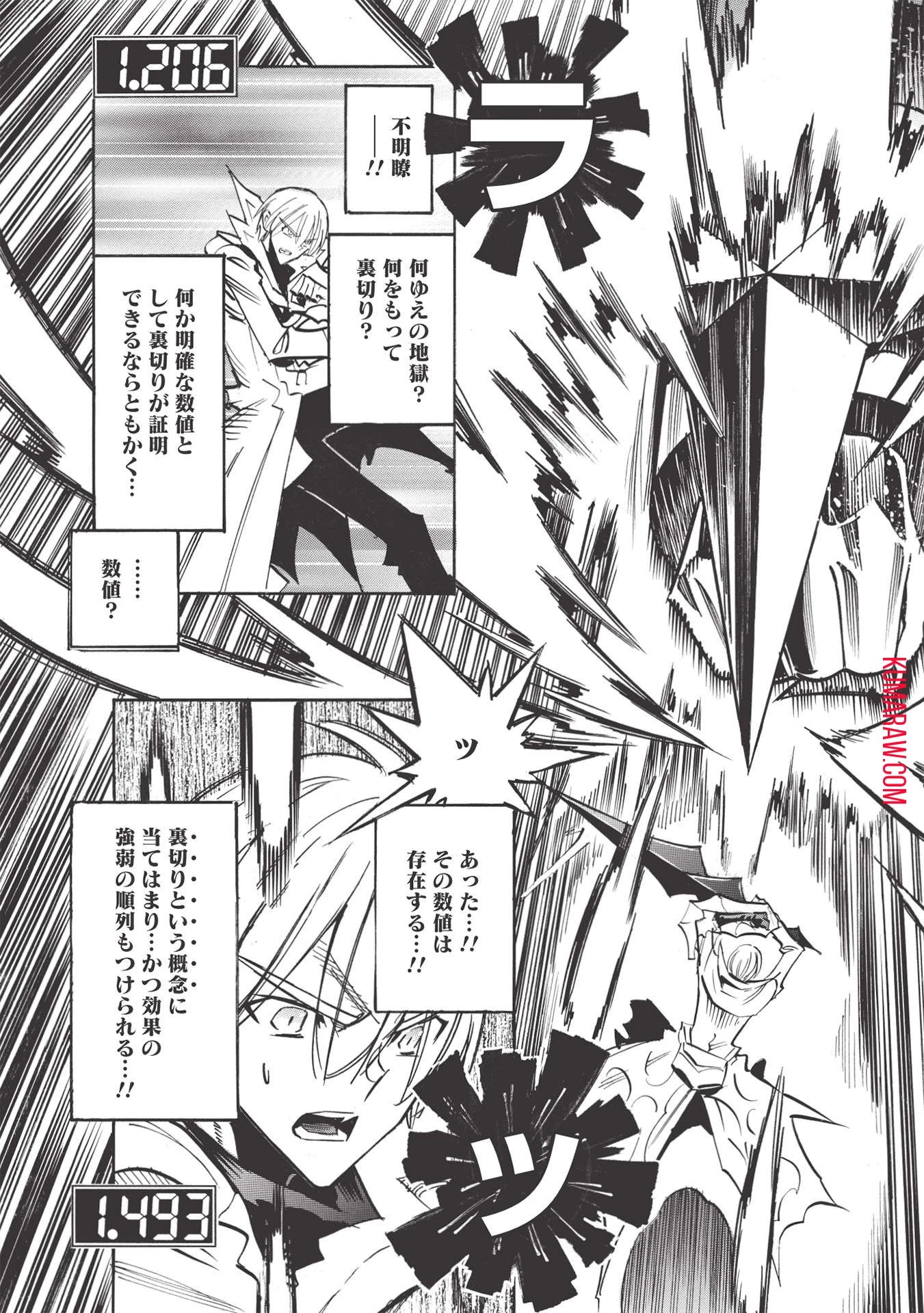 インフィニット・デンドログラ?? 第47話 - 19