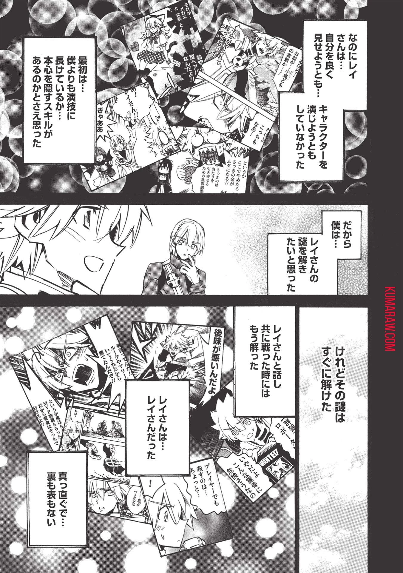 インフィニット・デンドログラ?? 第47話 - 25
