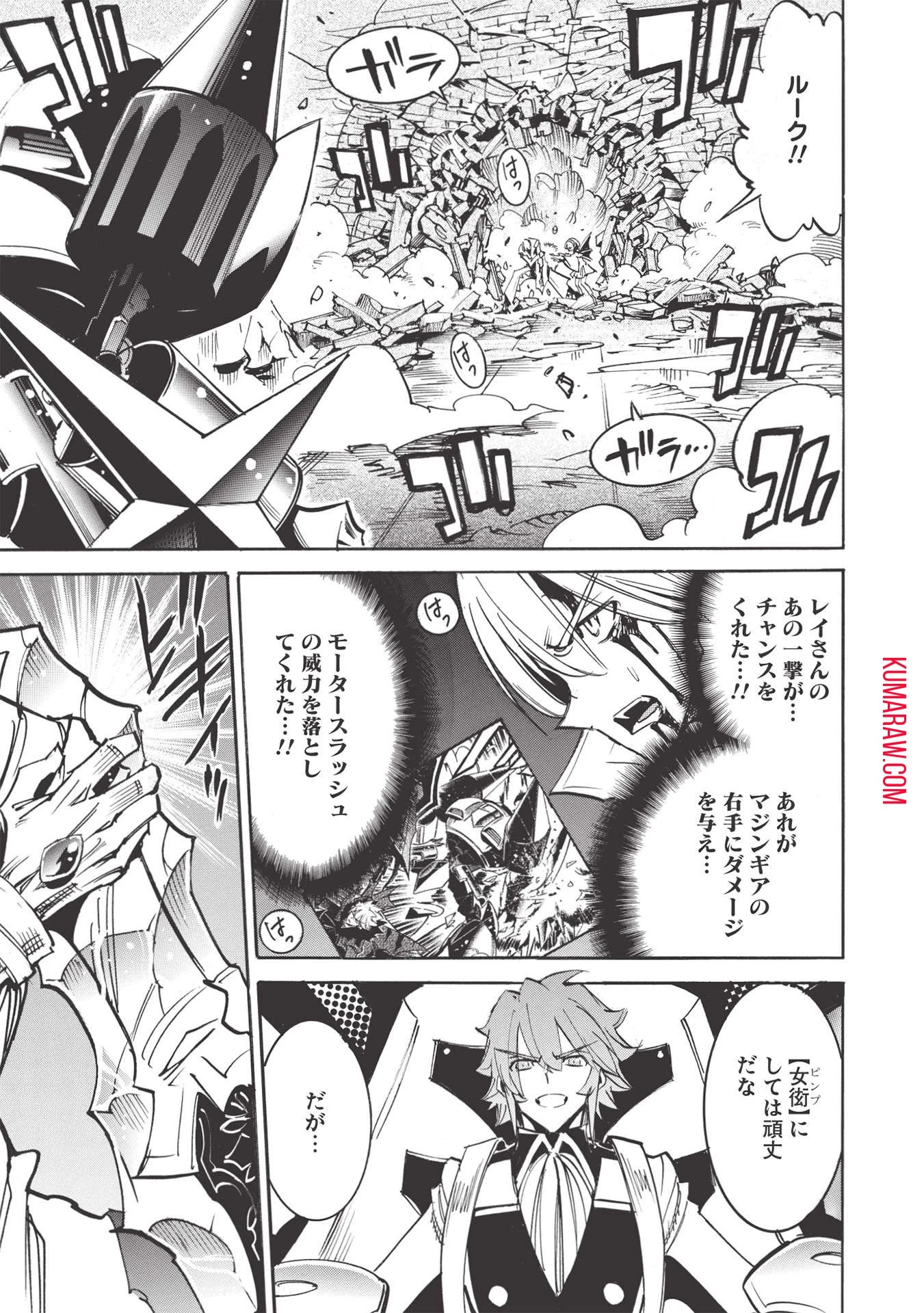 インフィニット・デンドログラ?? 第47話 - 29