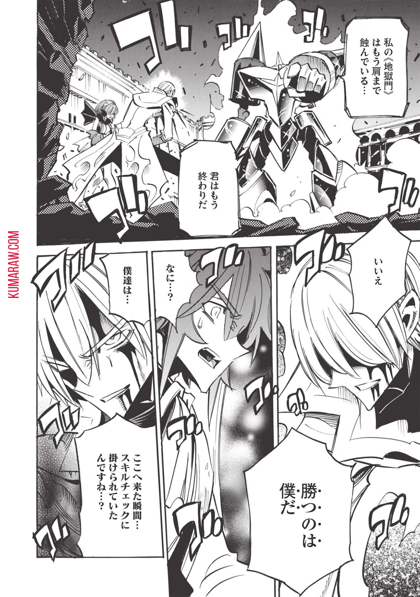 インフィニット・デンドログラ?? 第47話 - 30