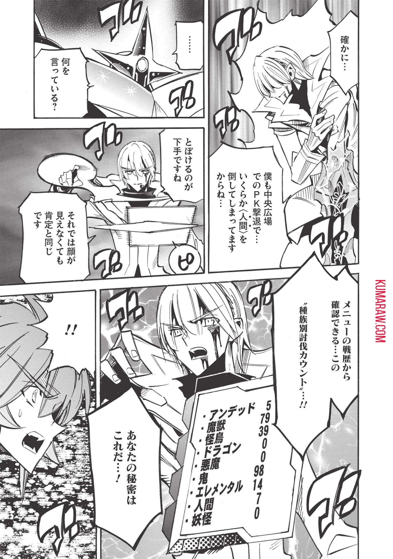 インフィニット・デンドログラ?? 第47話 - 31