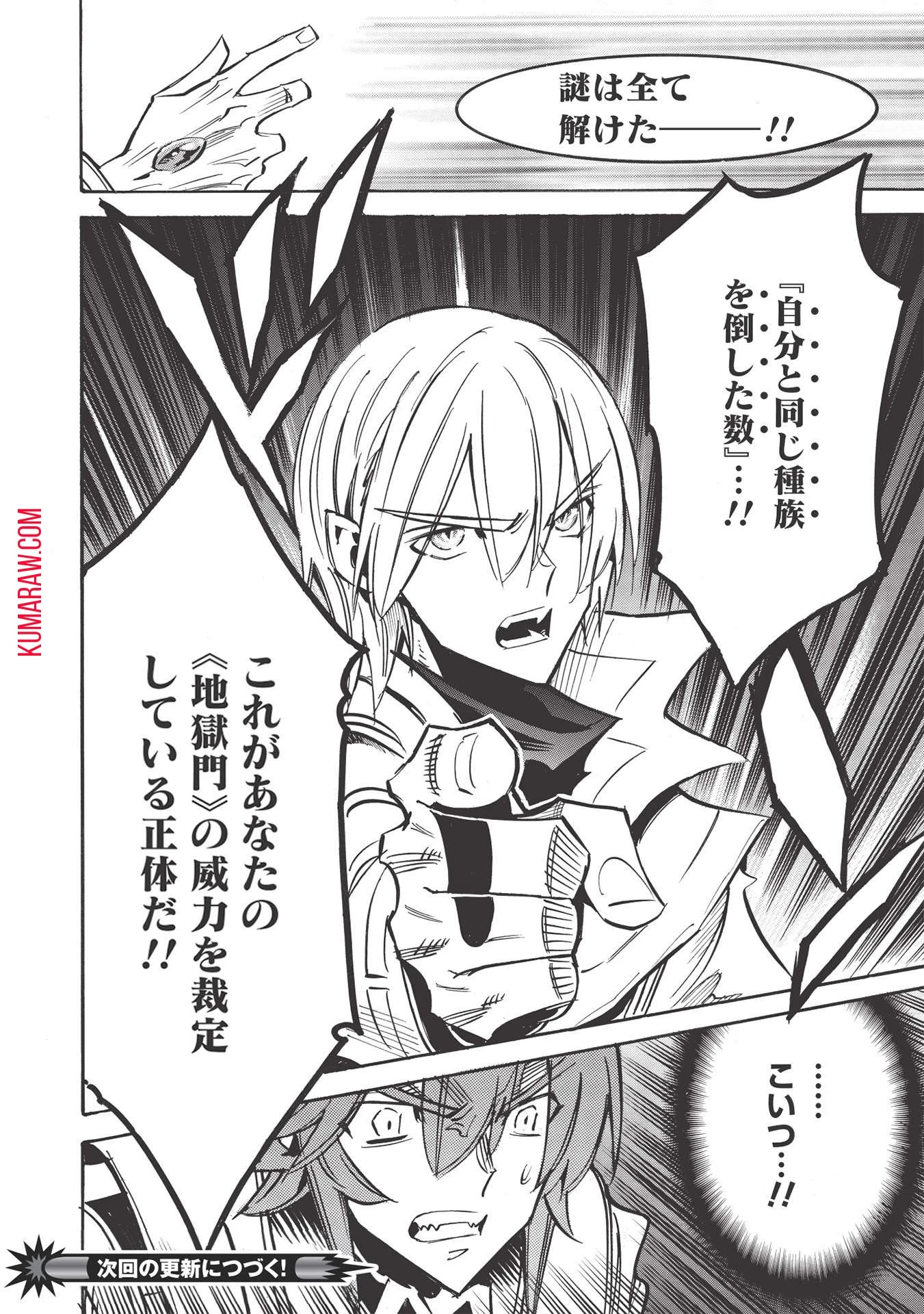 インフィニット・デンドログラ?? 第47話 - 32