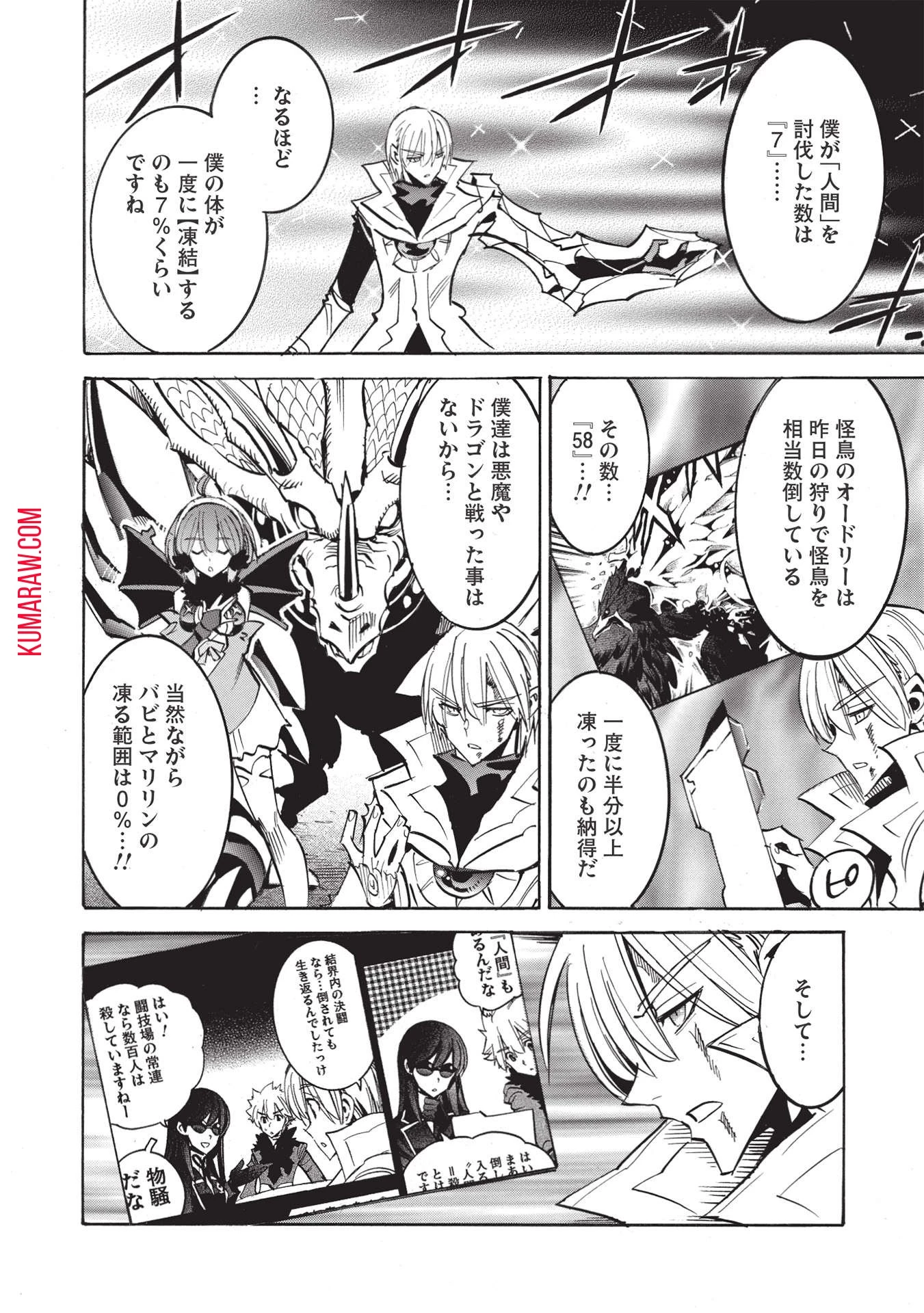 インフィニット・デンドログラ?? 第48話 - 2