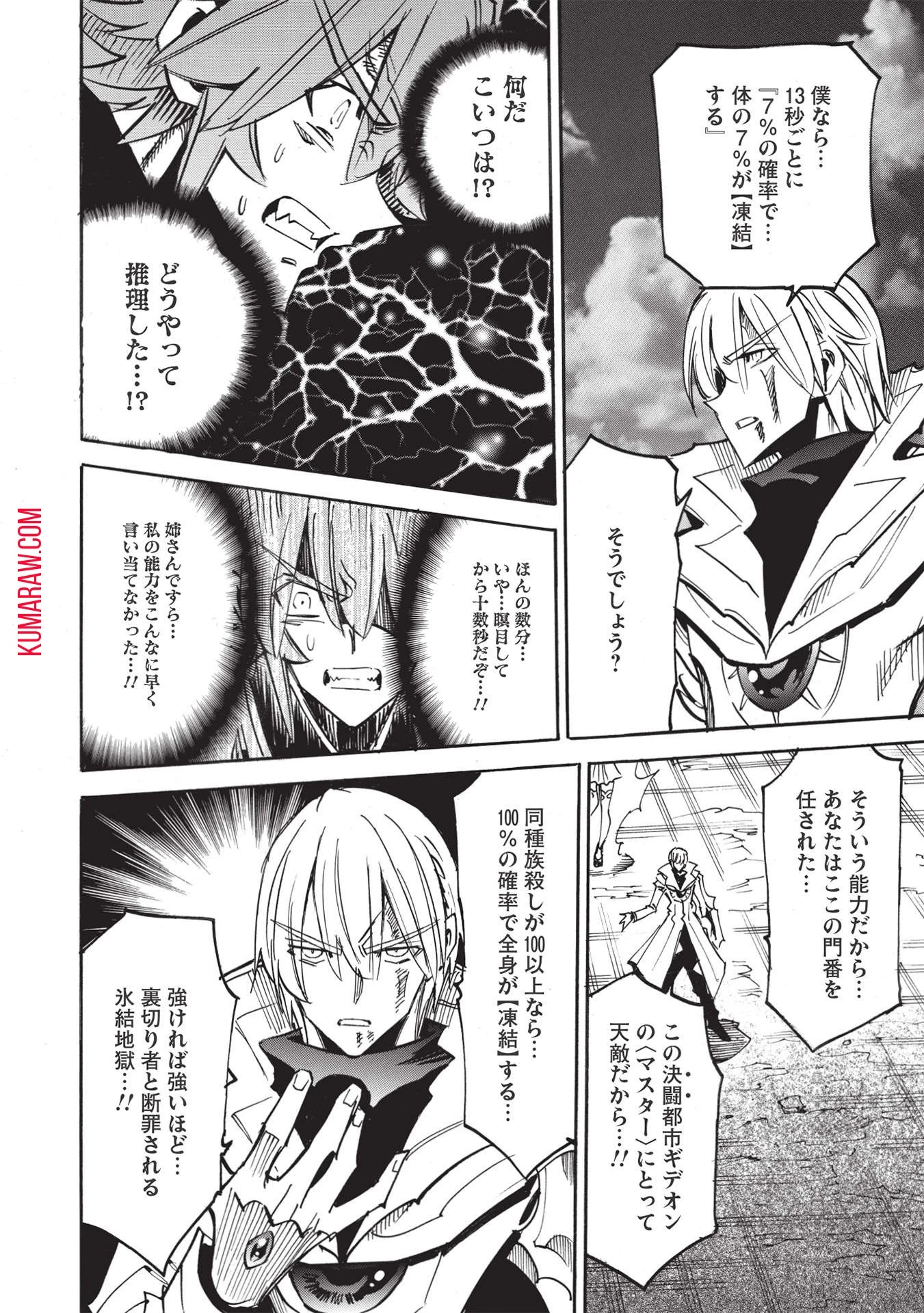 インフィニット・デンドログラ?? 第48話 - 4
