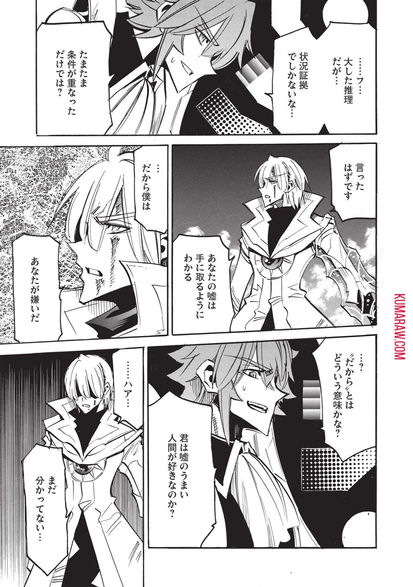 インフィニット・デンドログラ?? 第48話 - 5