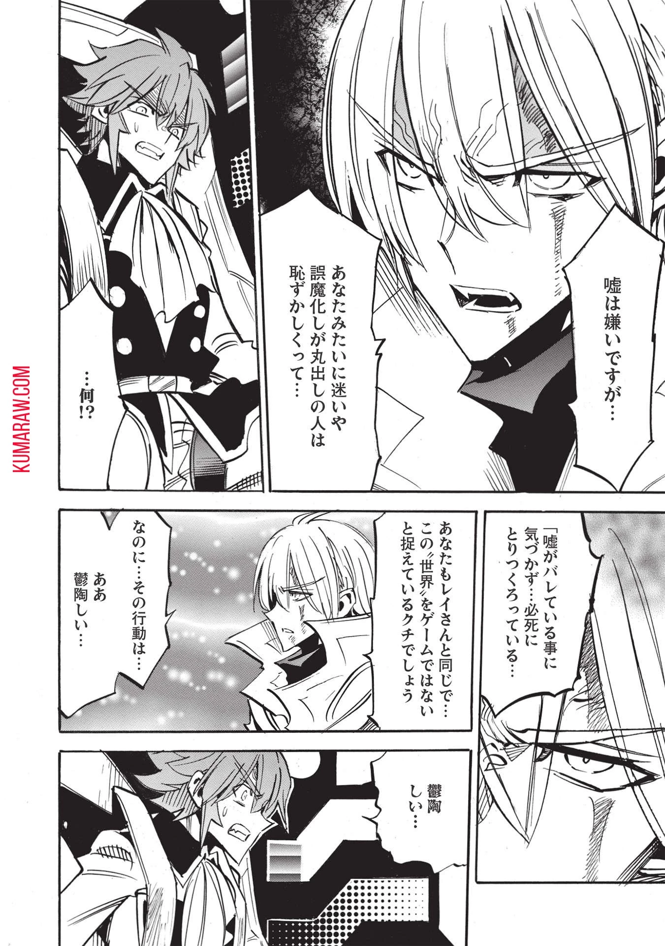 インフィニット・デンドログラ?? 第48話 - 6
