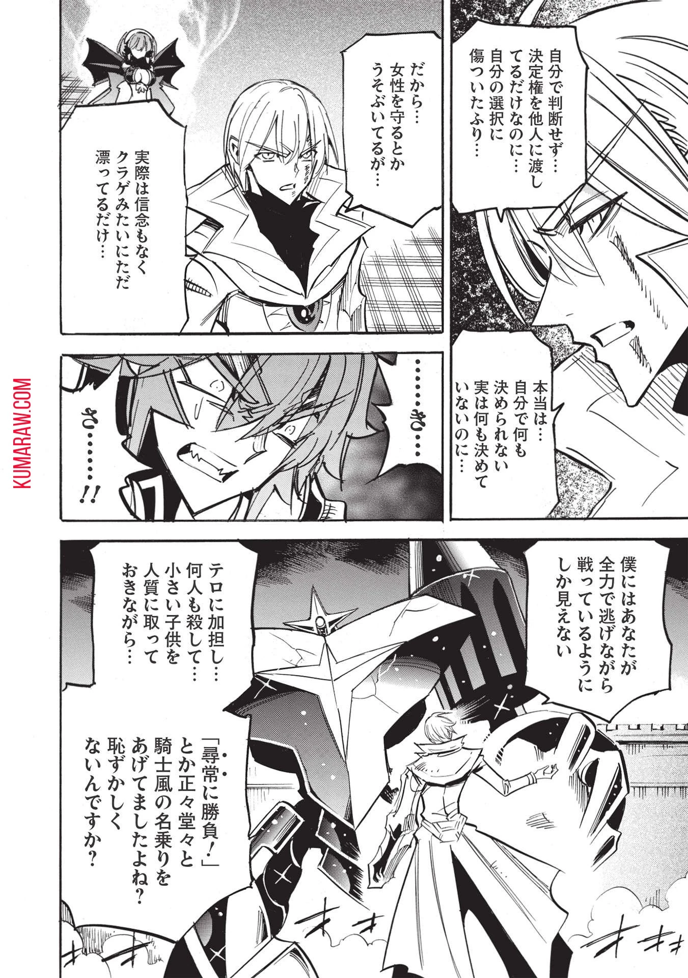 インフィニット・デンドログラ?? 第48話 - 8