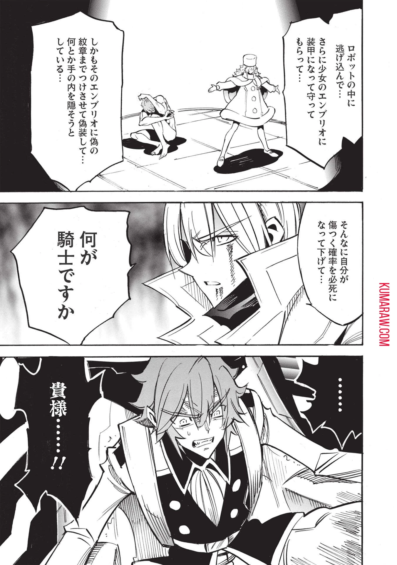 インフィニット・デンドログラ?? 第48話 - 9